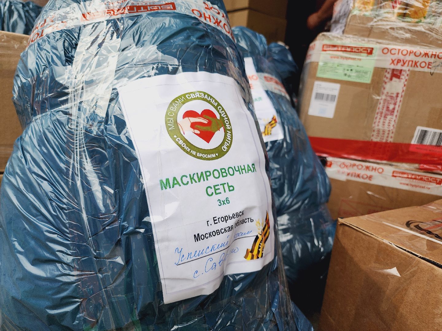 Егорьевск, Подмосковье, московская область, гуманитаная помощь, сво,