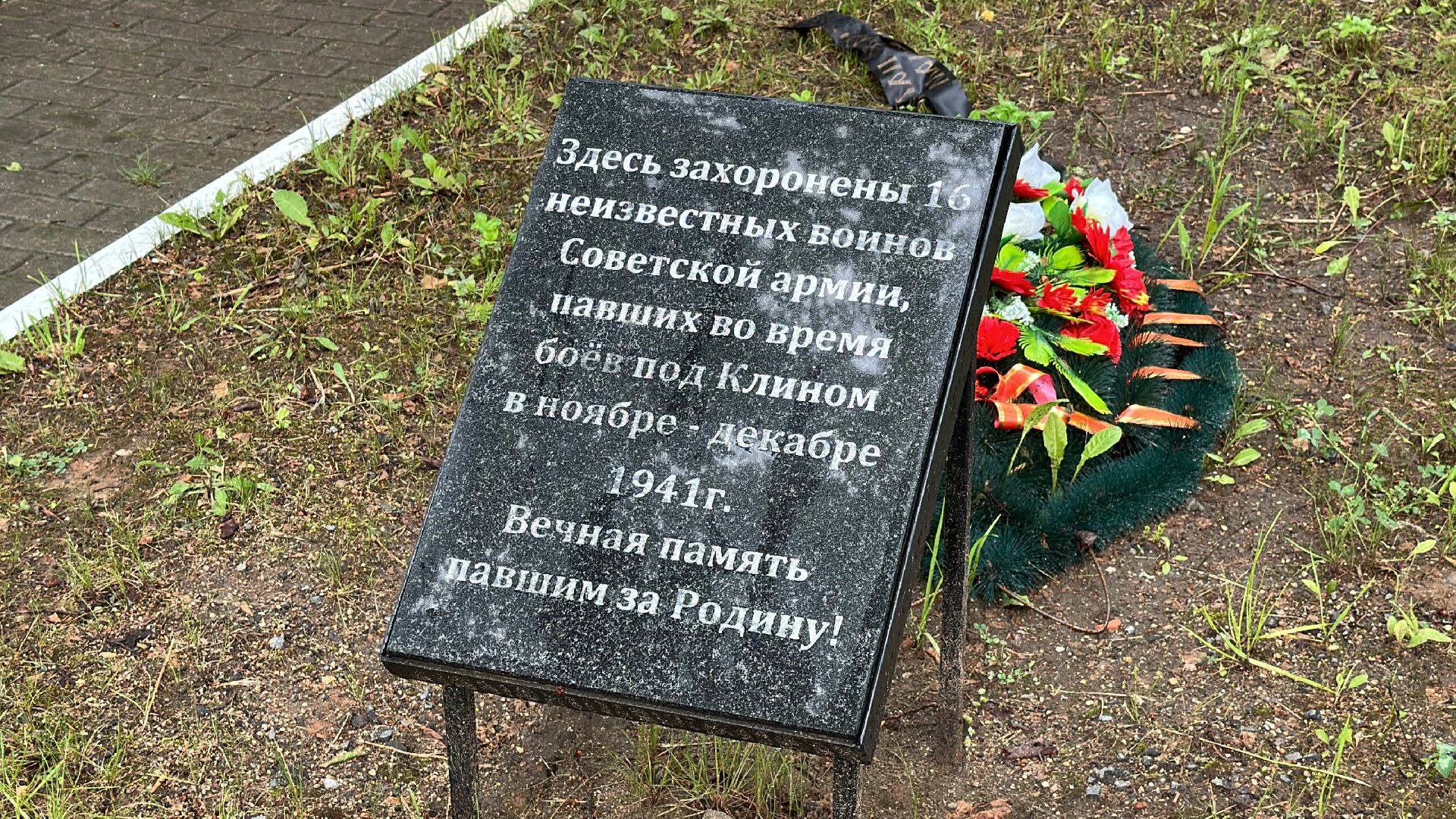 Клин, общество, история, память, великая отечественная война,