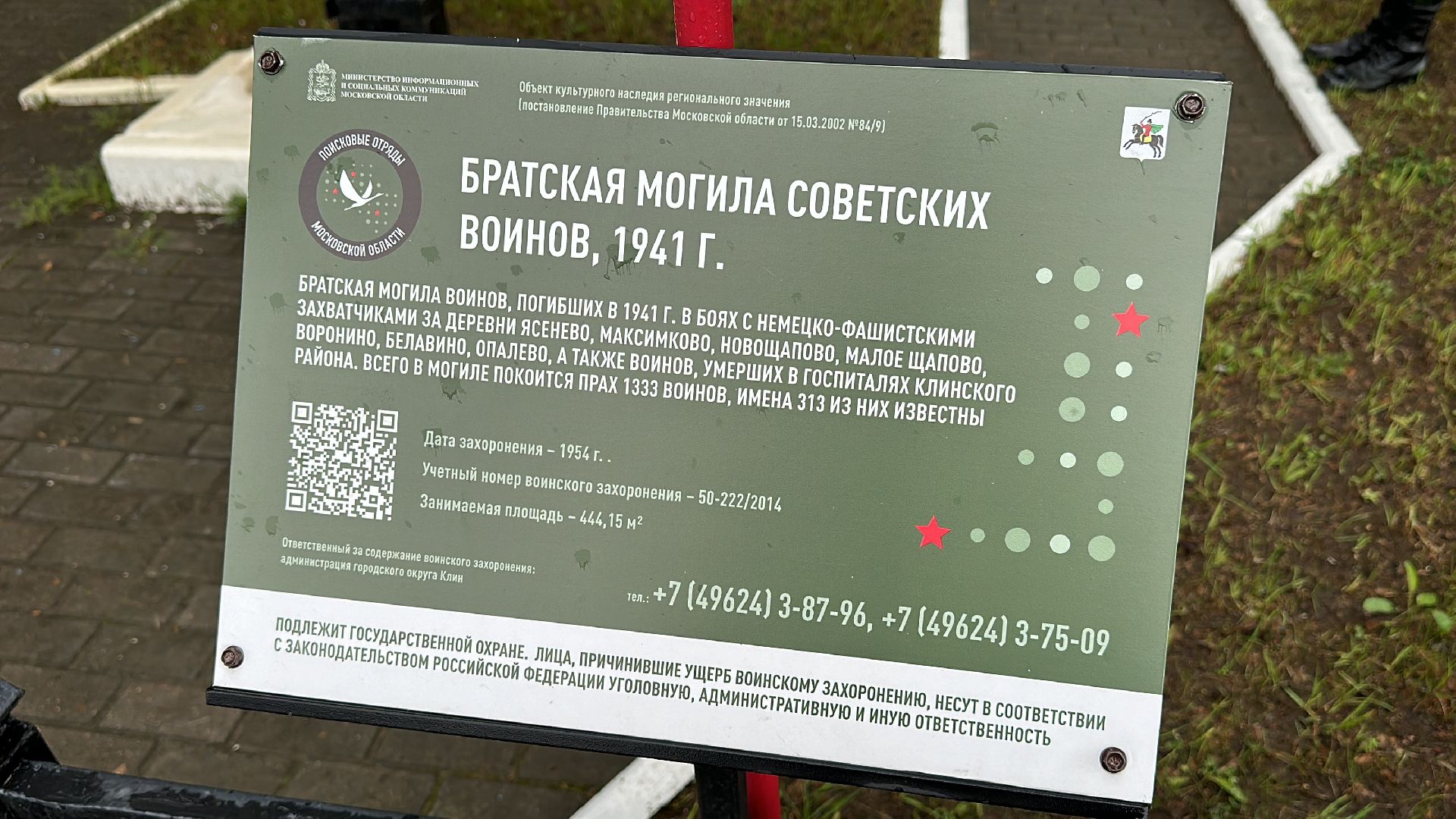 Клин, общество, история, память, великая отечественная война,