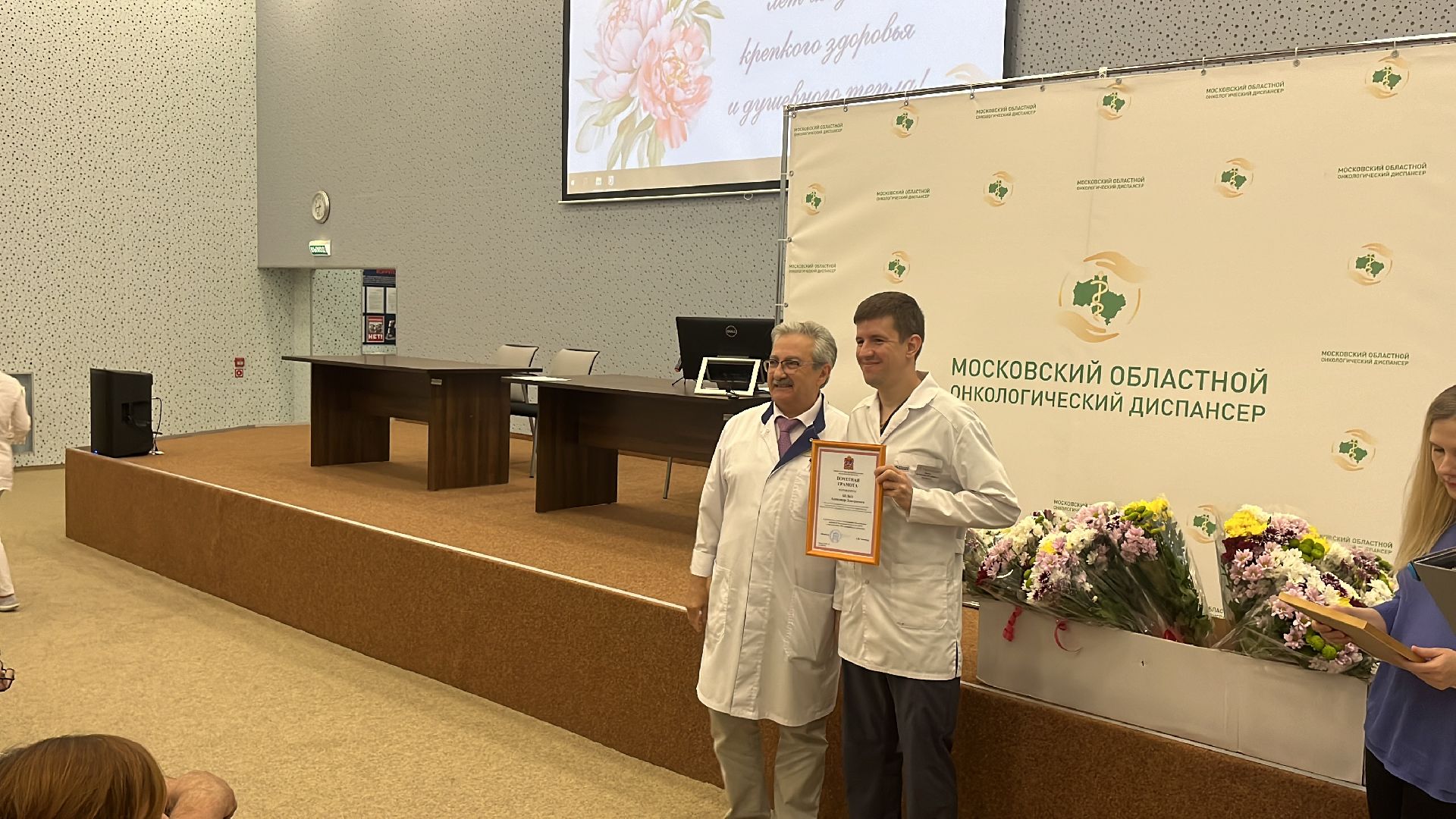 онкодиспансер, московский областной онкодиспансер, московский областной онкологический диспансер, награждение, день медицинского работника, день медработника,