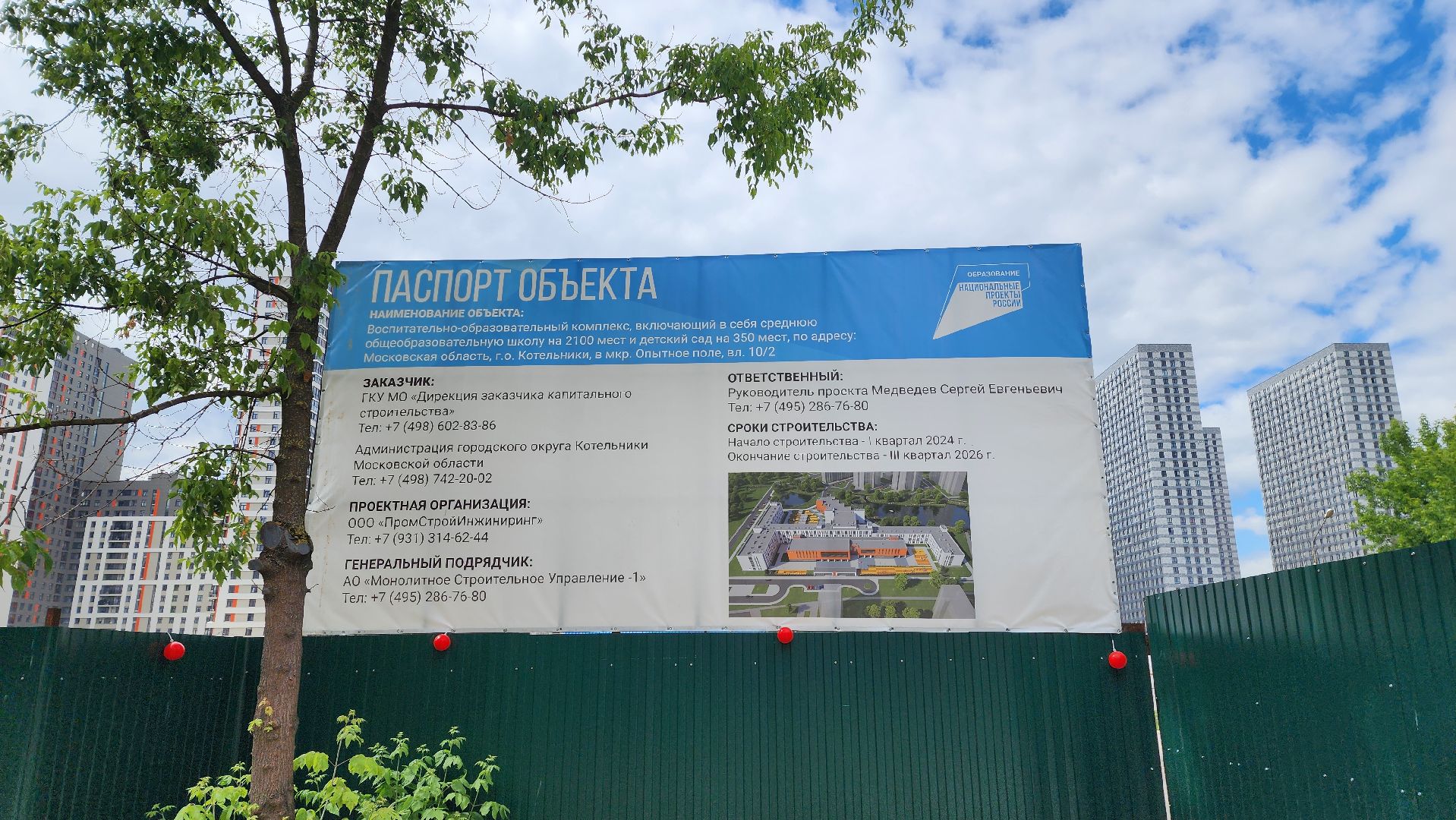 вок, строительство школы,