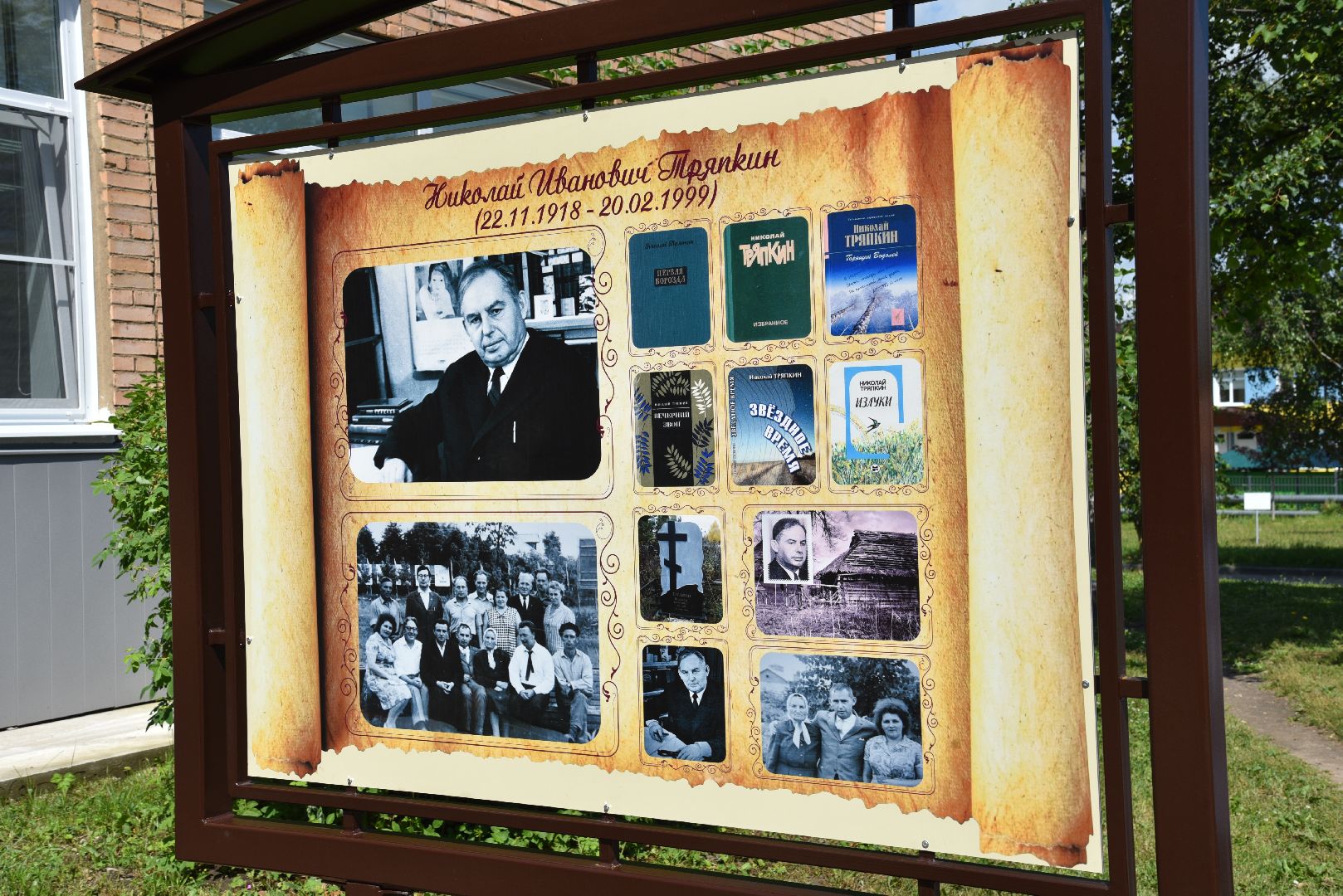 лотошино, лотошинская библиотека, николай тряпкин, день округа, неизбывный вертоград,