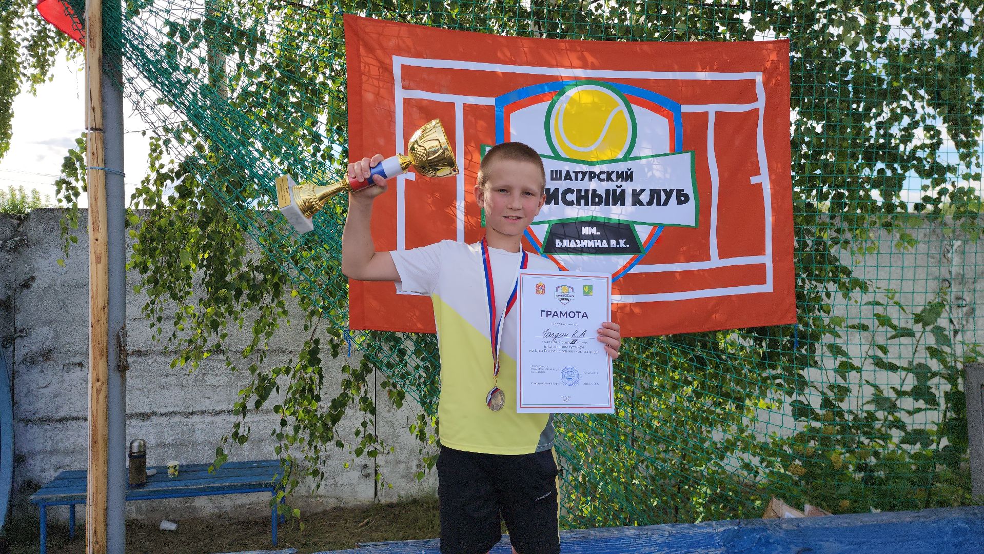 шатура, большой теннис, турнир городского округа, теннисный клуб Шатура,