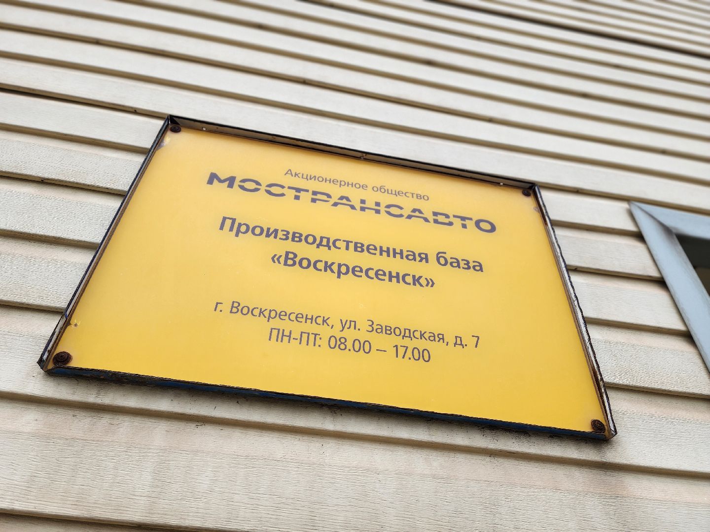 воскресенск, люди, женщина-водитель, мострансавто,