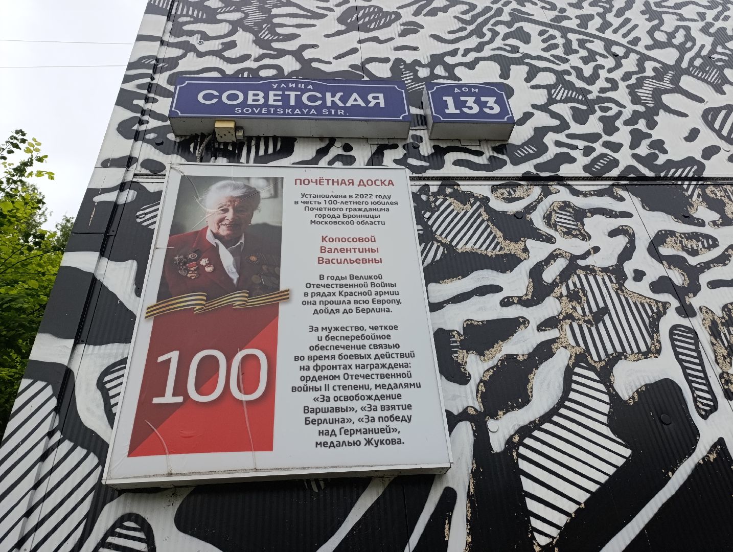 Бронницы, Валентина Копосова, 102 года Валентине Копосовой, Долгожительница Бронниц,