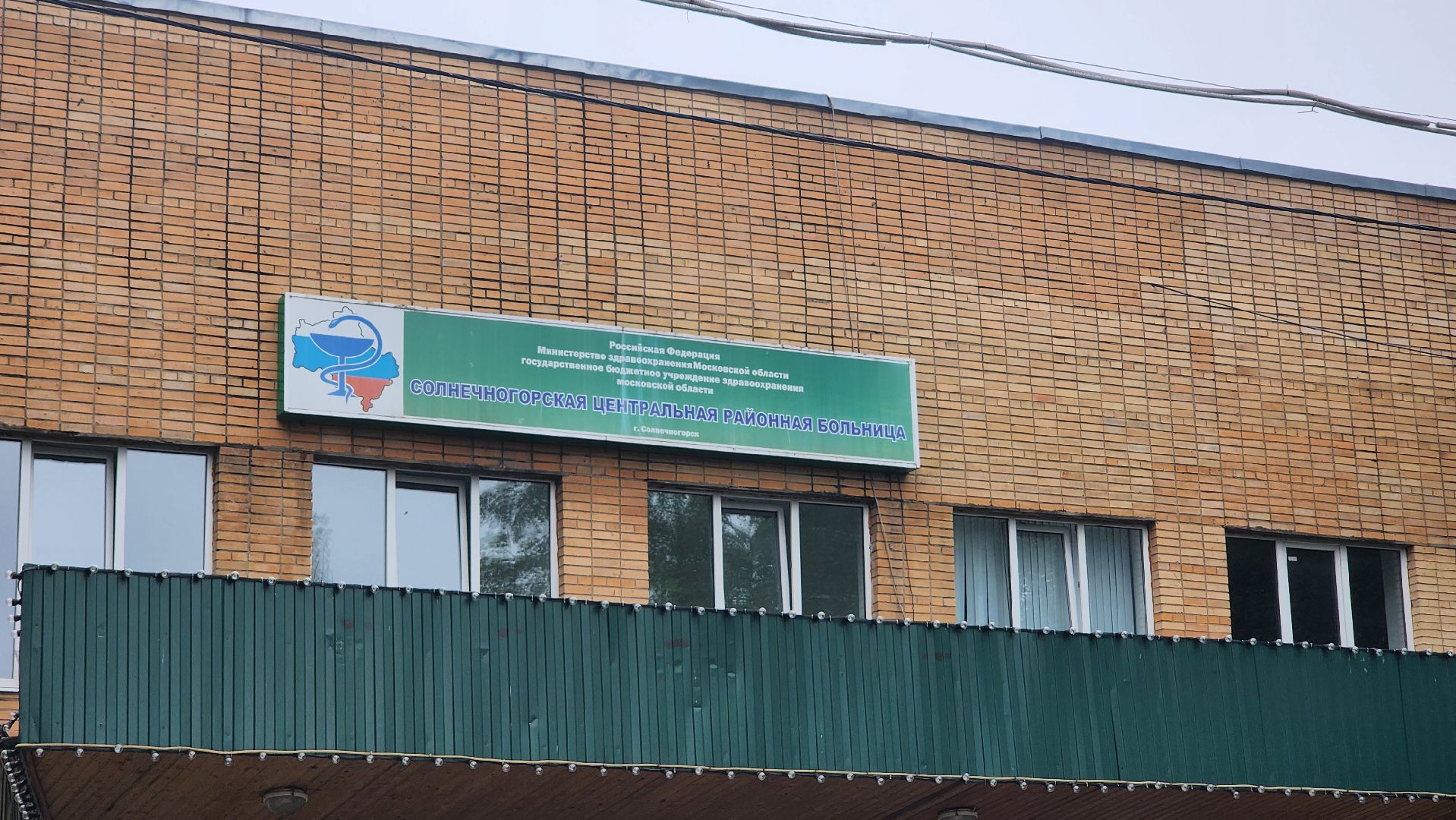 Солнечногорск, медицина, травматология, история спасения,