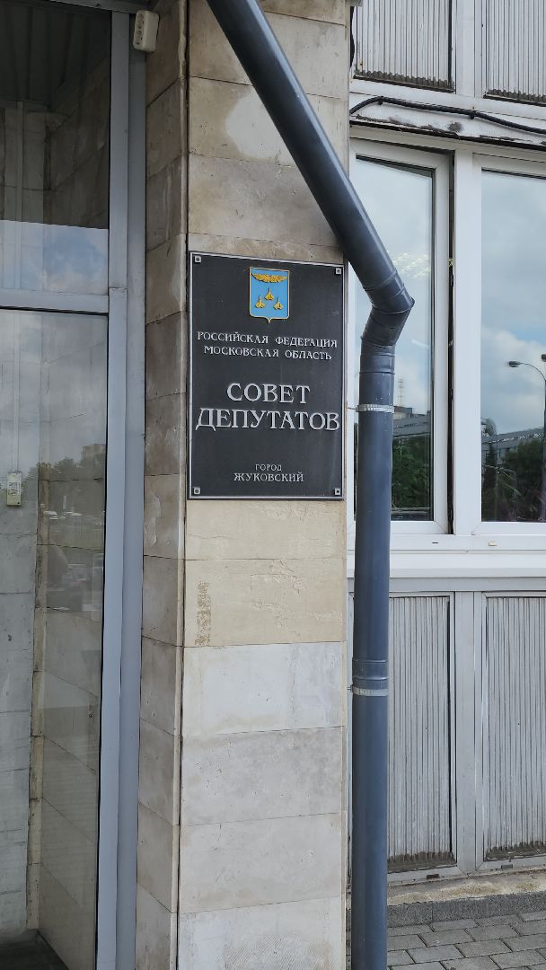 выборы, совет депутатов, Юрий Баранов, ТИК, жуковский,