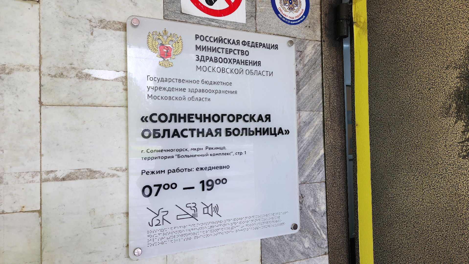 Солнечногорск, медицина, инфекция, ботулизм, инфекционное отделение,