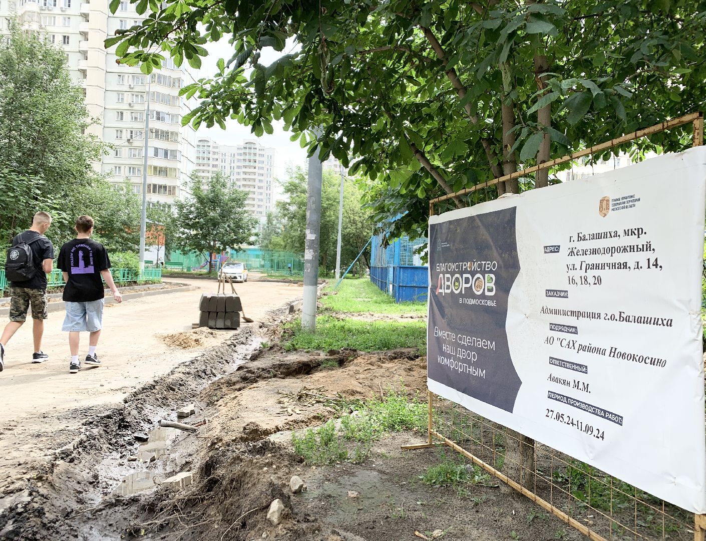 Балашиха, Подмосковье, благоустройство дворов,