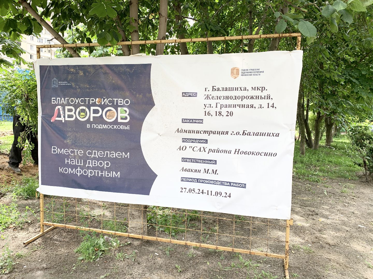 Балашиха, Подмосковье, благоустройство дворов,