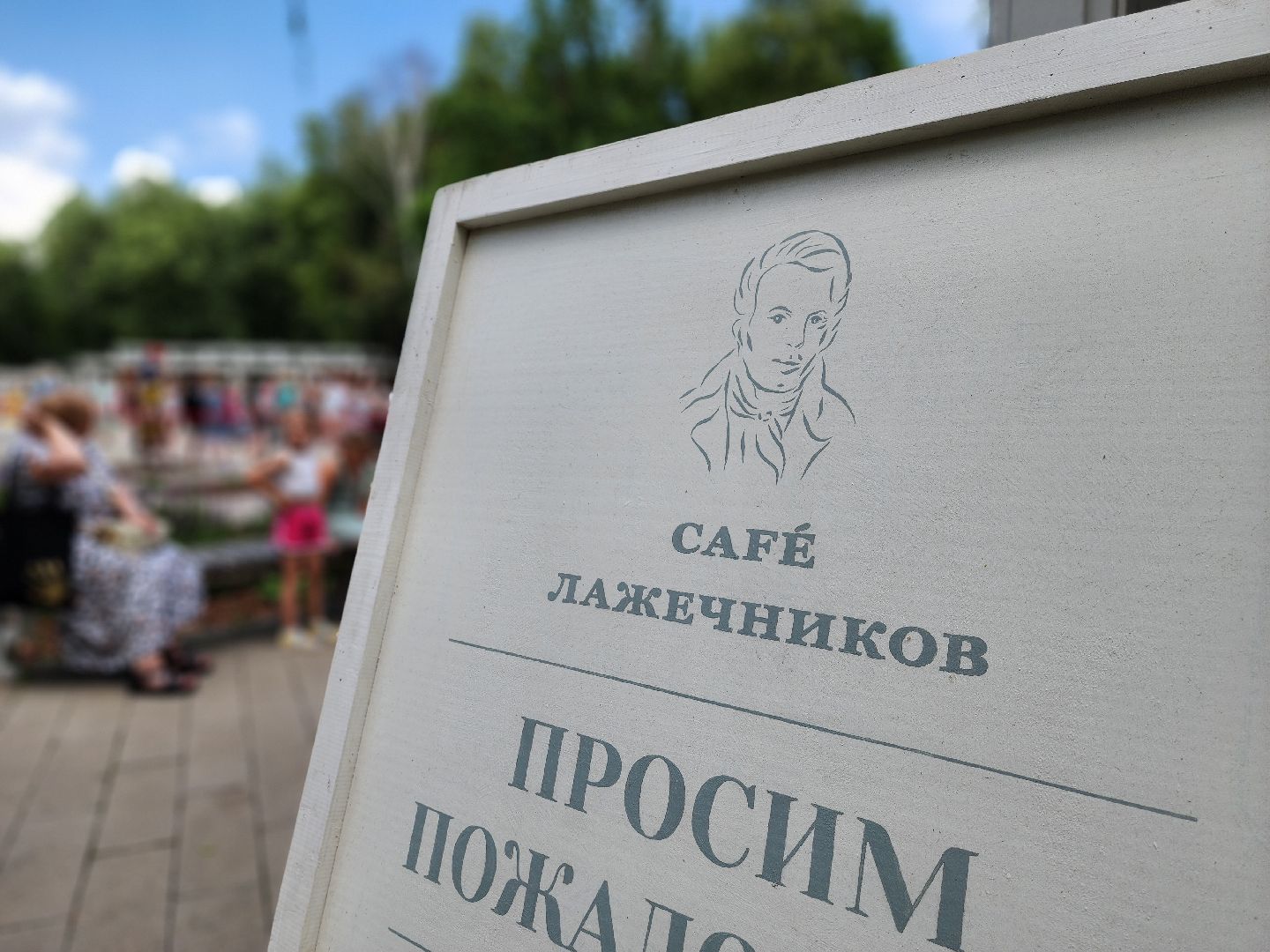 воскресенск, бизнес, кафе, усадьба кривякино, лажечников,