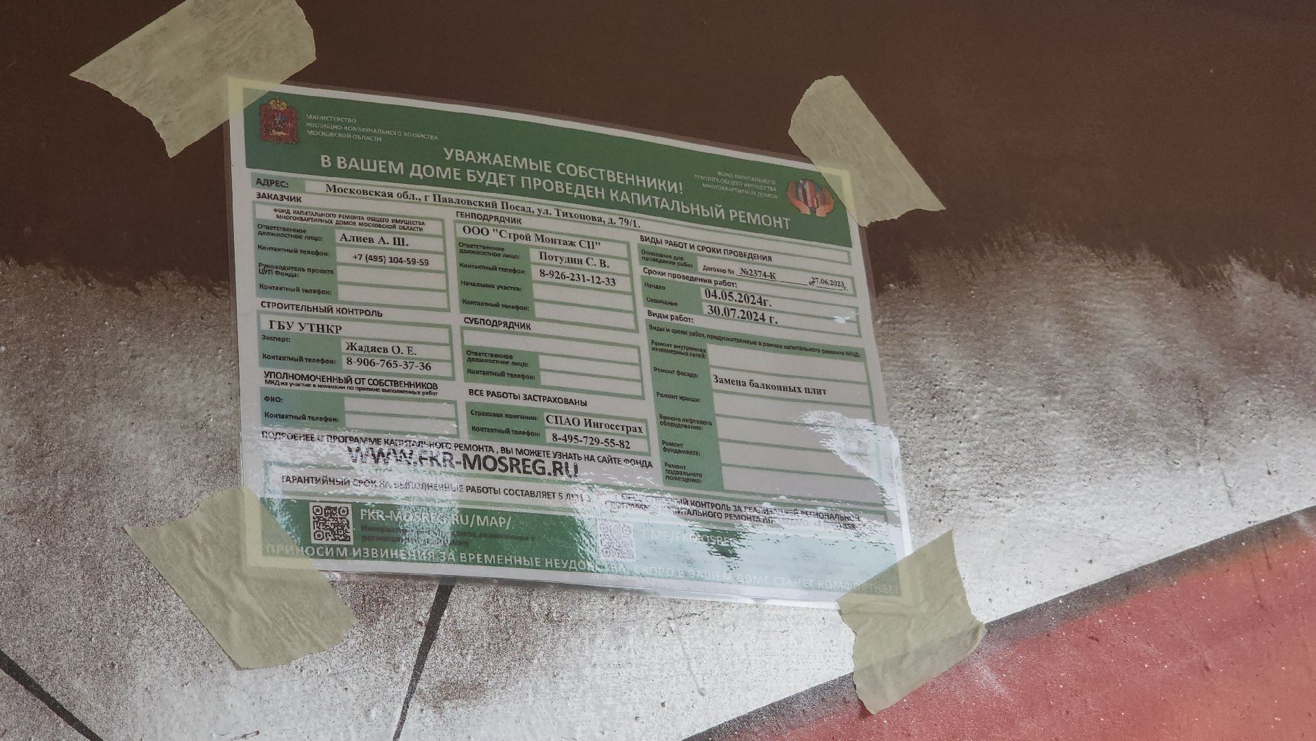 Павловский Посад, Городской округ Павловский Посад, Капитальный ремонт, Ремонт дома, Люди, Обращения,