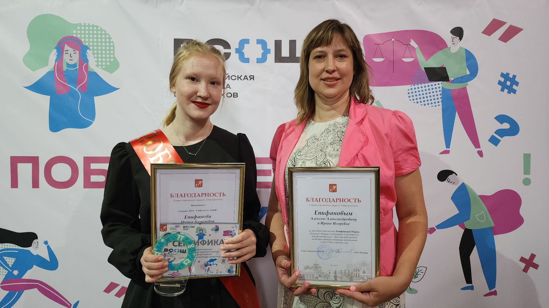 электросталь, мой город, образование, образование подмосковья, олимпиада школьников, всероссийская олимпиада школьников, победители, победители заключительного этапа, победители регионального этапа,