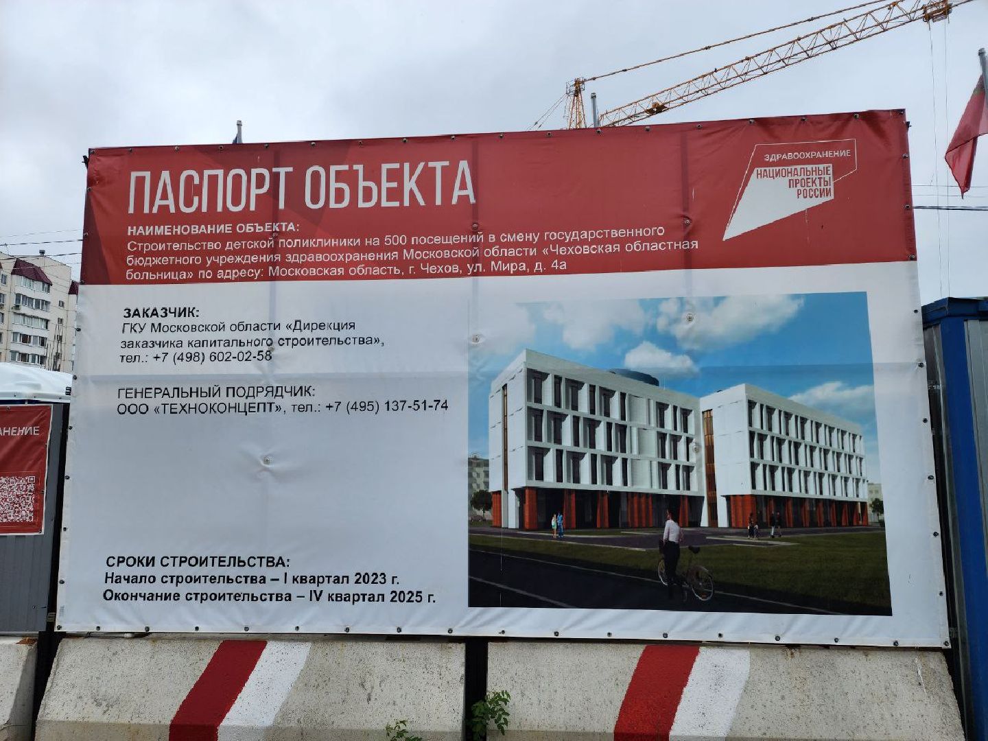 чехов, строительство, поликлиника, рабочие, дети,
