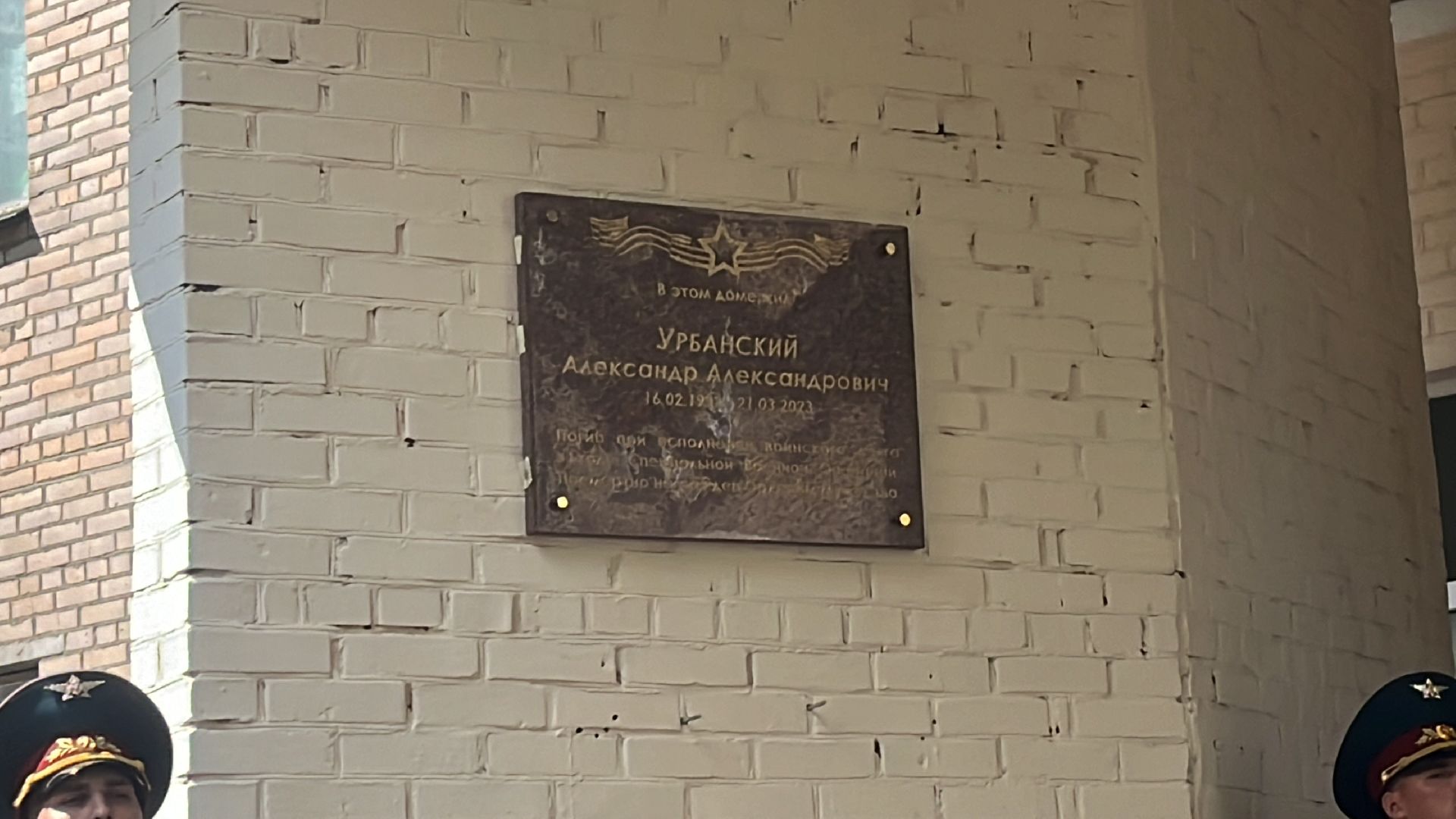 мемориал, мемориальная доска, сво, герои сво,