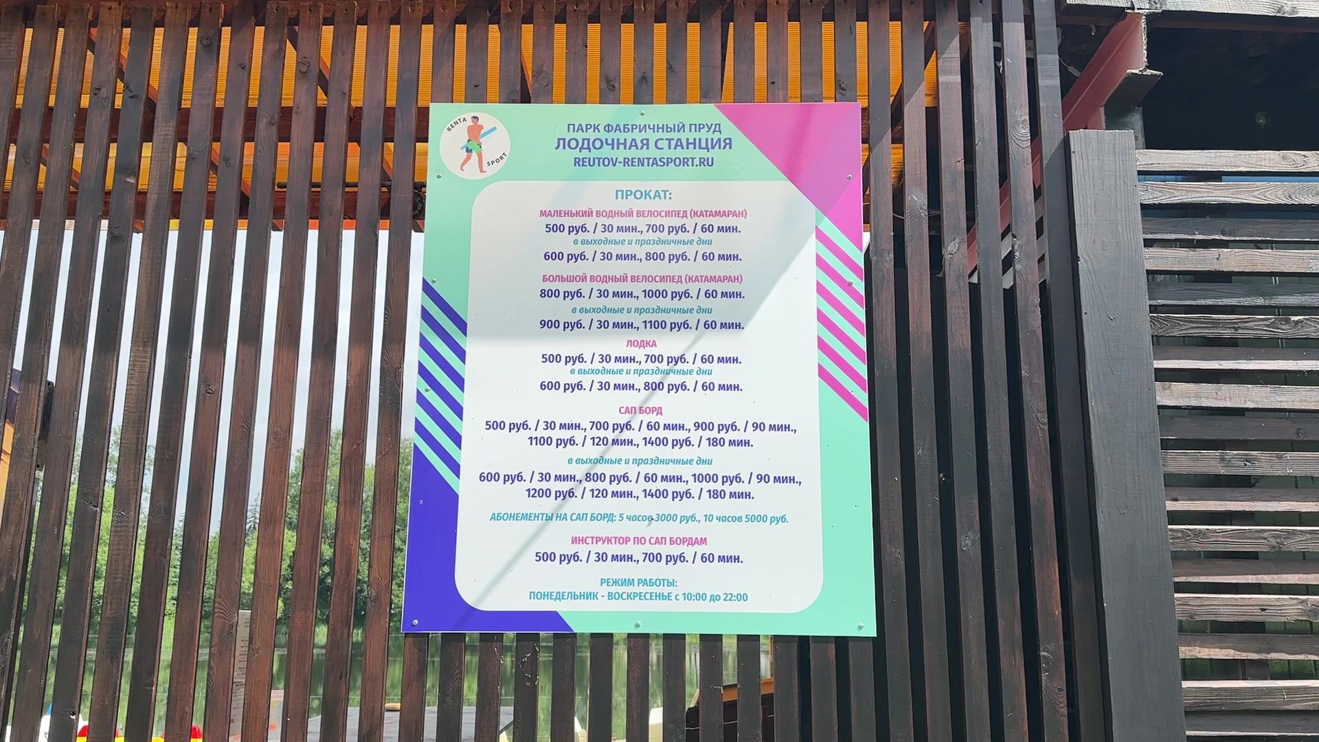 Реутов, парк, прокат лодок, катамараны, сапы,вода,