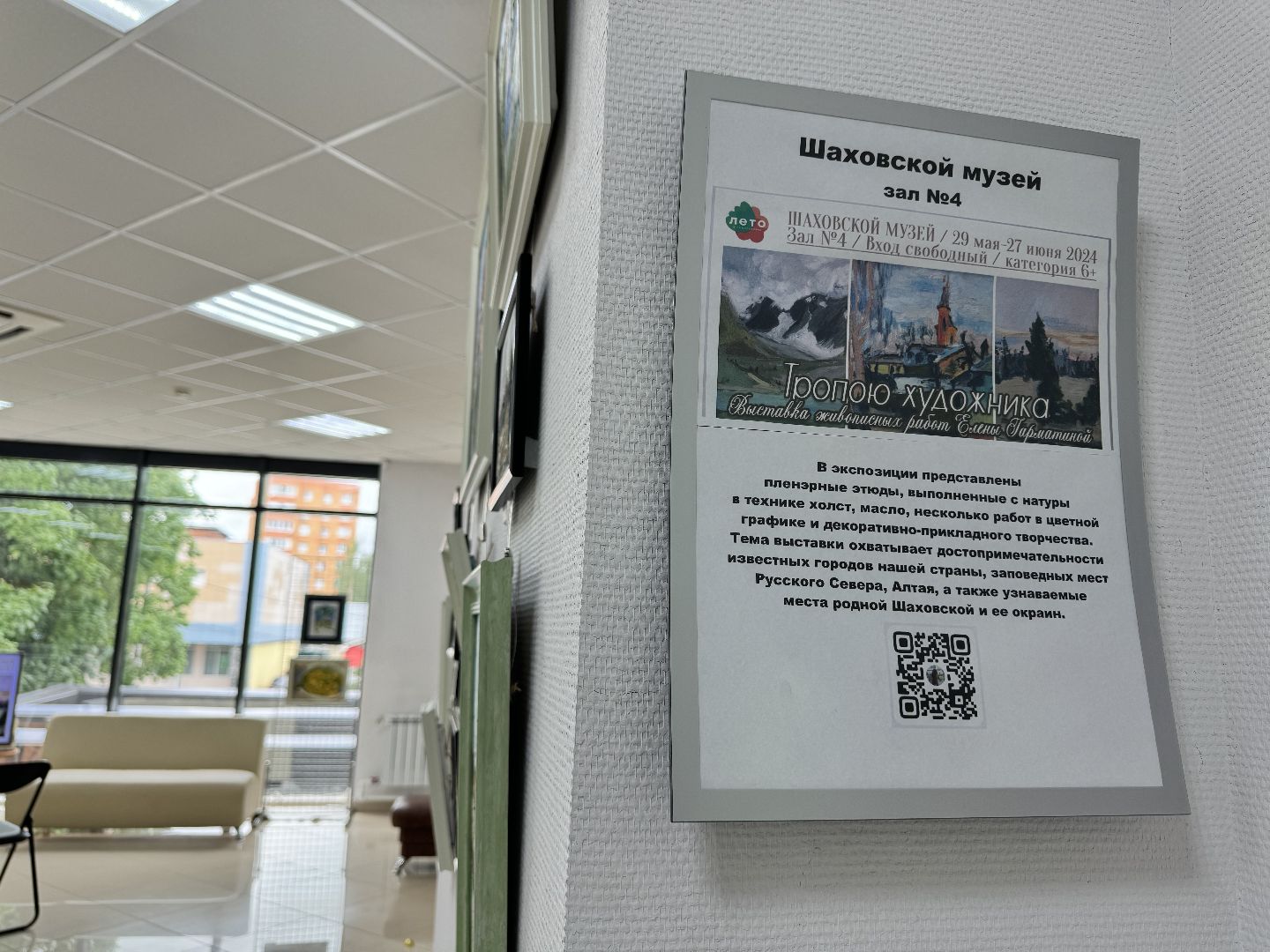 шаховская, выставка, художественная выставка, художник,