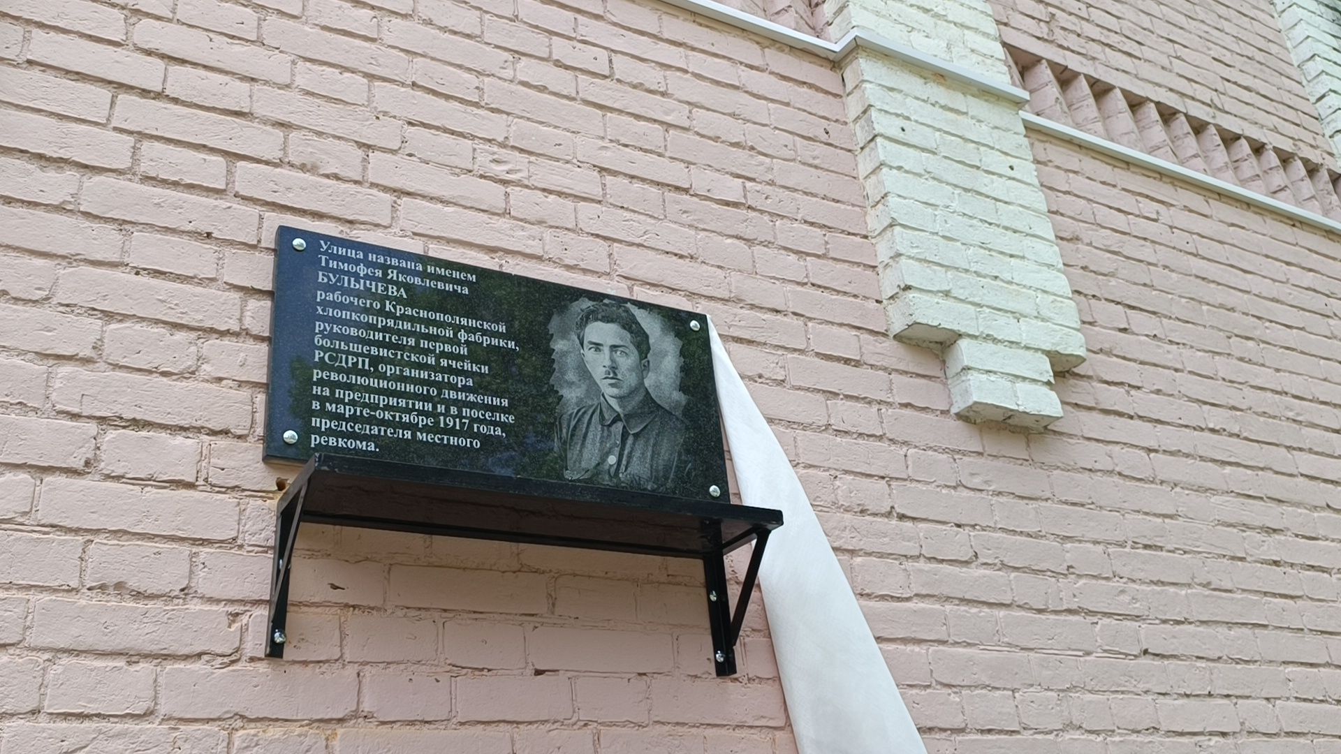 мемориальная доска, лобня, красная поляна,