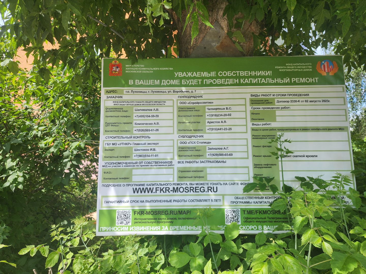 Луховицы, капитальный ремонт мкд, капитальный ремонт крыши,