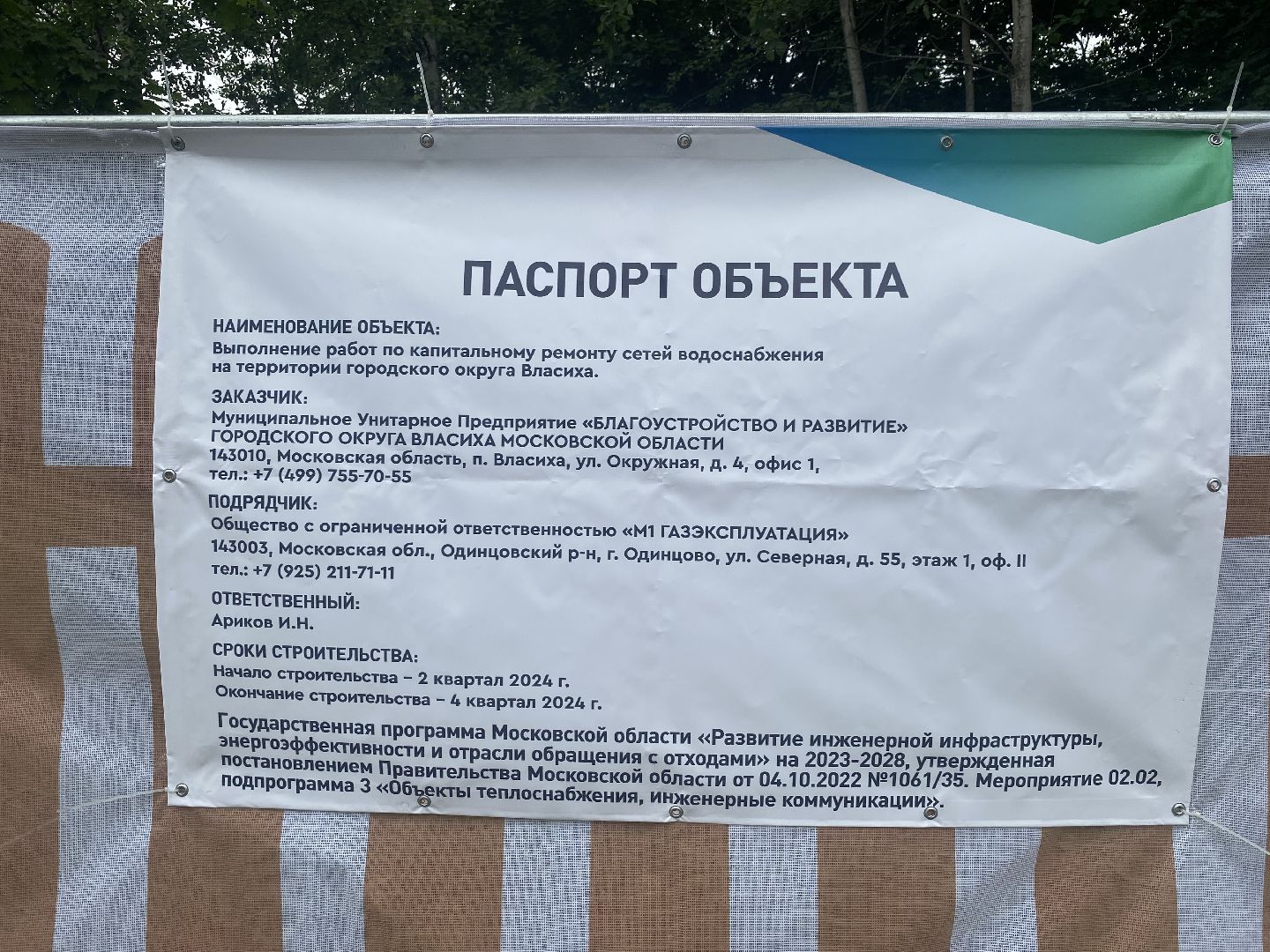 капремонт сетей, модернизация систем водоснабжения, Власиха капитальный ремонт, ХВС модернизация, Власиха Солнечный,