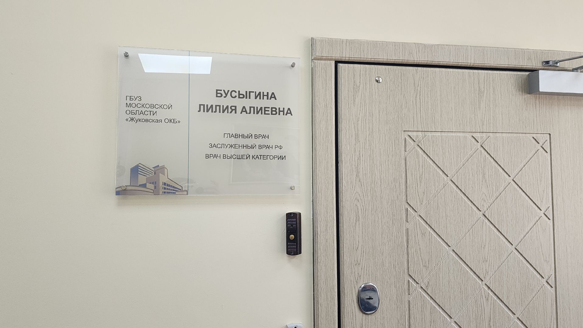 Знак преподобного Сергия Радожнежского, награда, Лилия Бусыгина, сергий радонежский, Жуковская ОКБ, главврач,