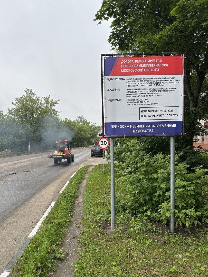 Ремонт дорог, безопасные качественные дороги, Нацпроект, асфальтирование дорог, домодедово, Разметка, Экспертиза, асфальтовая крошка, асфальтовое покрытие, Подмосковье,