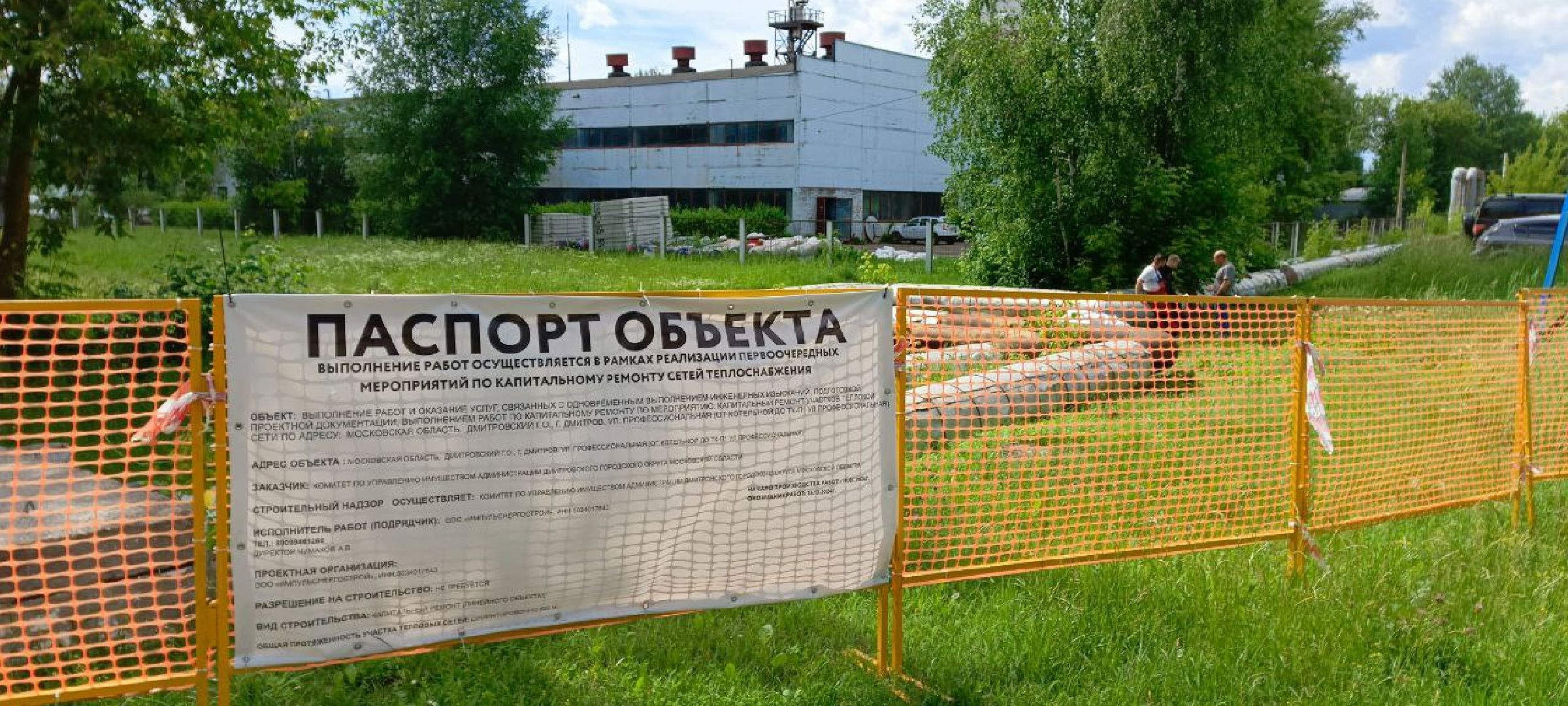 Дмитров, ЖКХ, Теплосети,