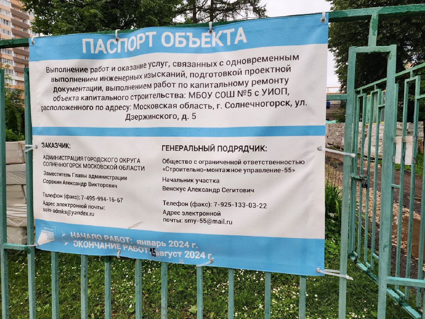 Солнечногорск, Ремонт, Ремонт школы, Капитальный ремонт, Рабочие,