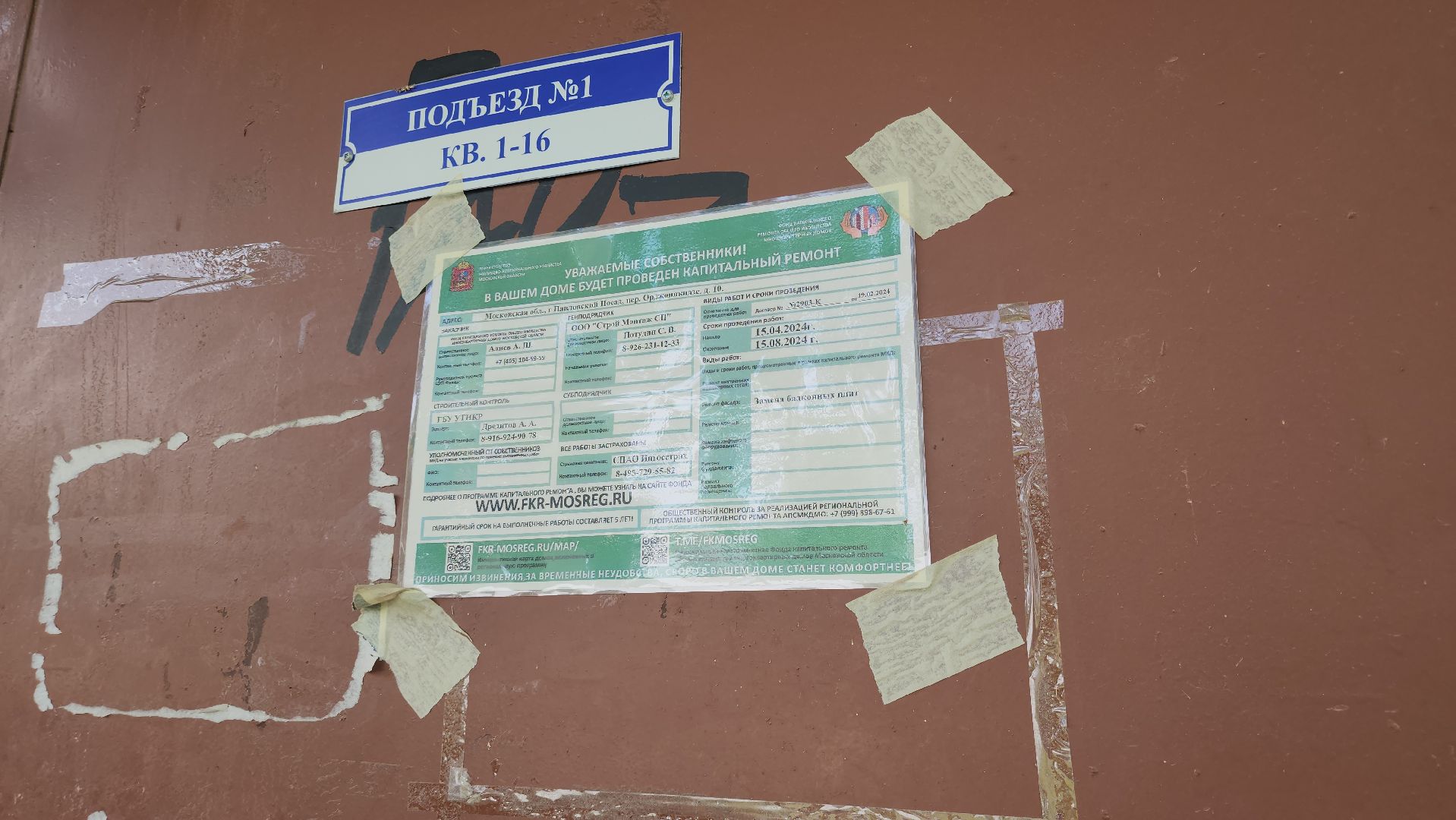 Павловский Посад, Городской округ Павловский Посад, Жители, Ремонт, Балконы, Капитальный ремонт,