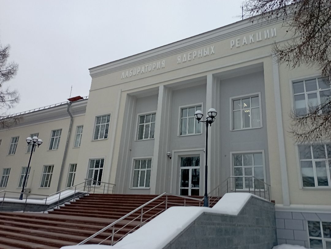 Дубна, наука