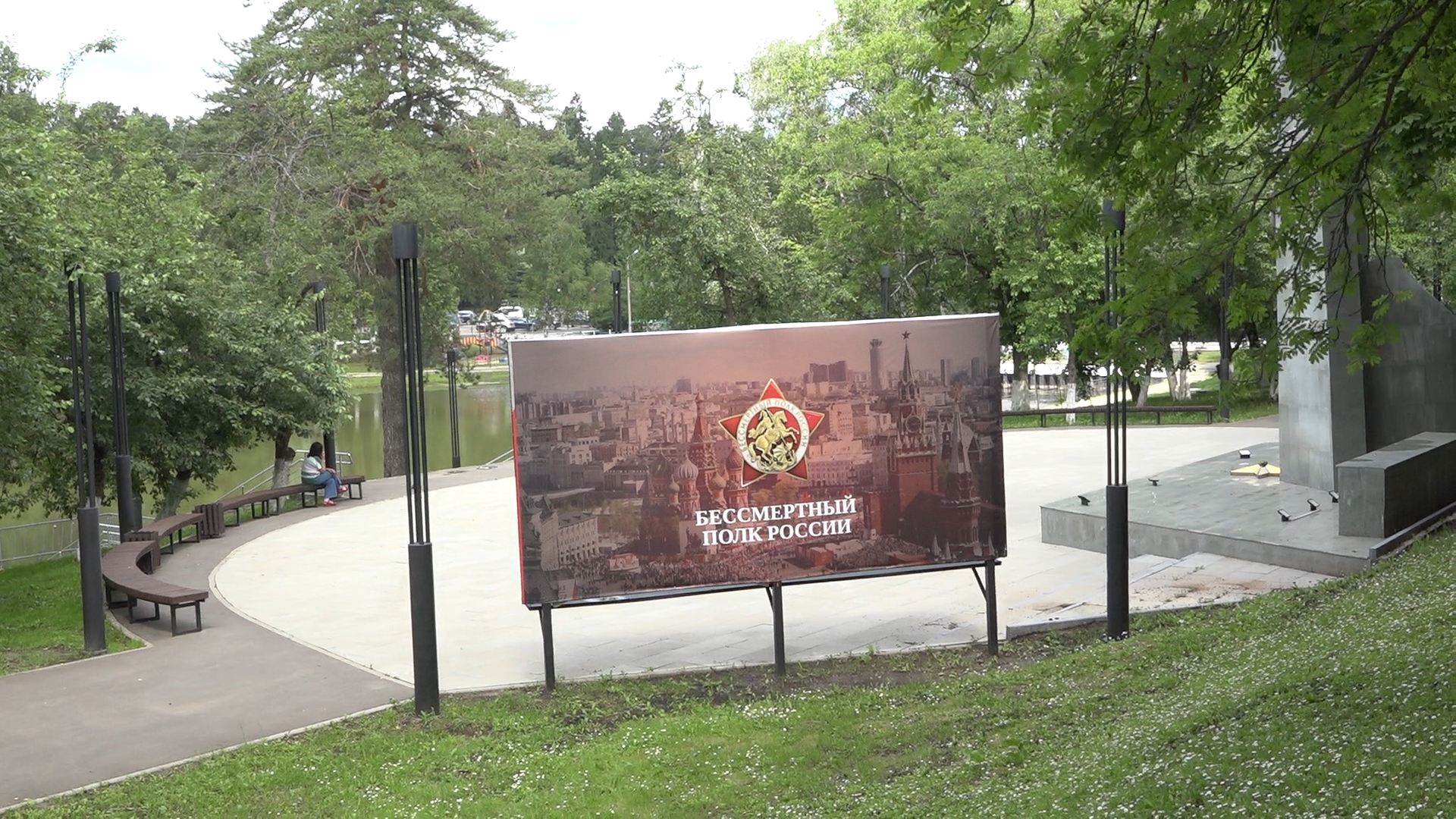 день памяти и скорби, Власиха сквер Жукова, Свеча памяти во Власихе, благоустройство сквера во Власихе, Памятник Жукову во Власихе,