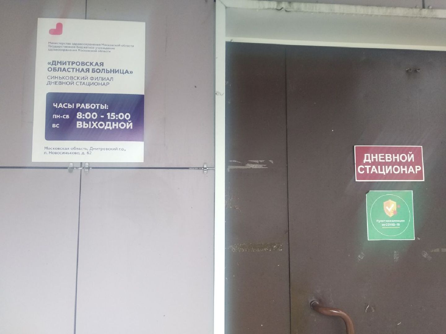 Дмитровская областная больница, Добрая комната, Минздрав МО