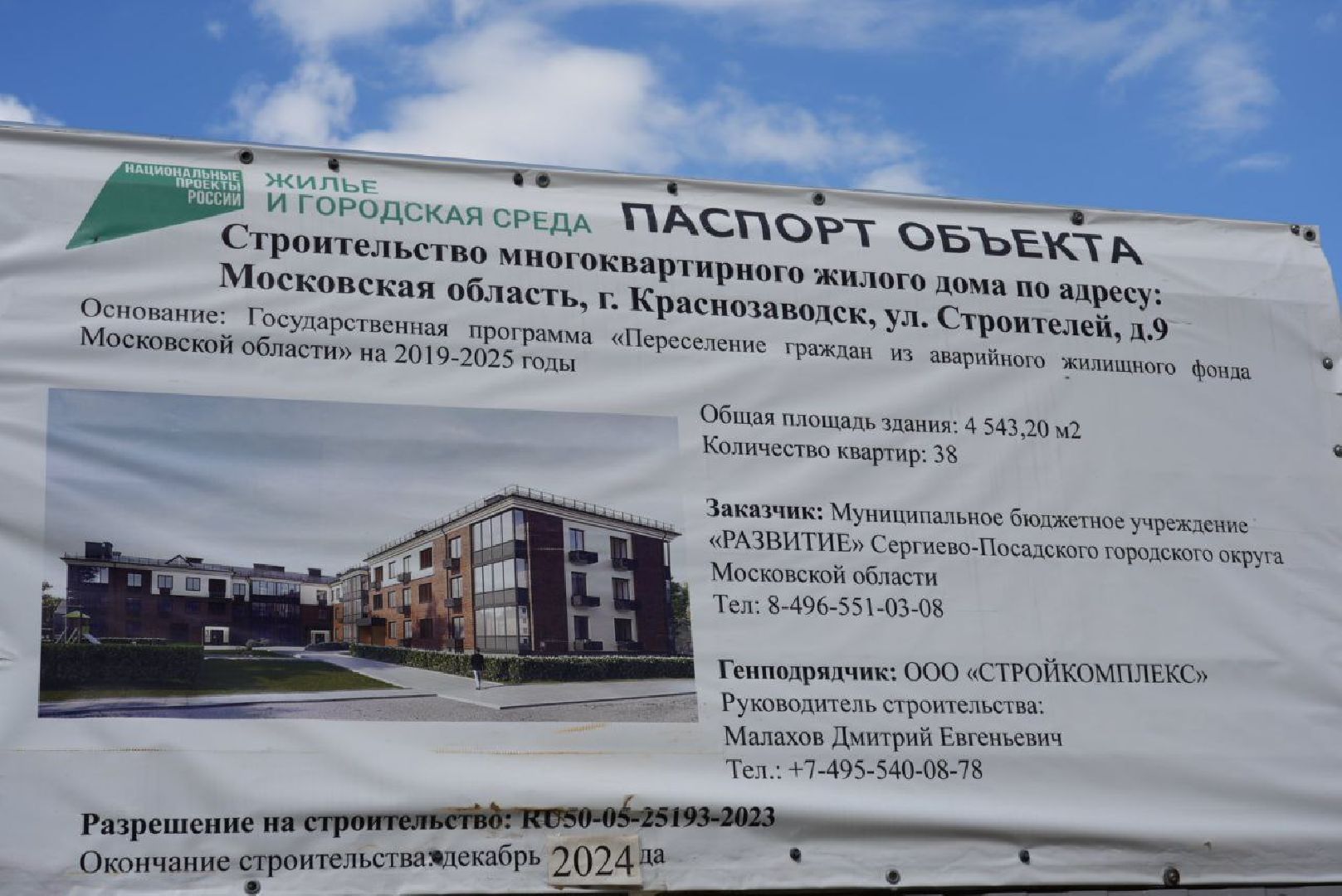 Строительство, Краснозаводск, Переселения из аварийного жилья,