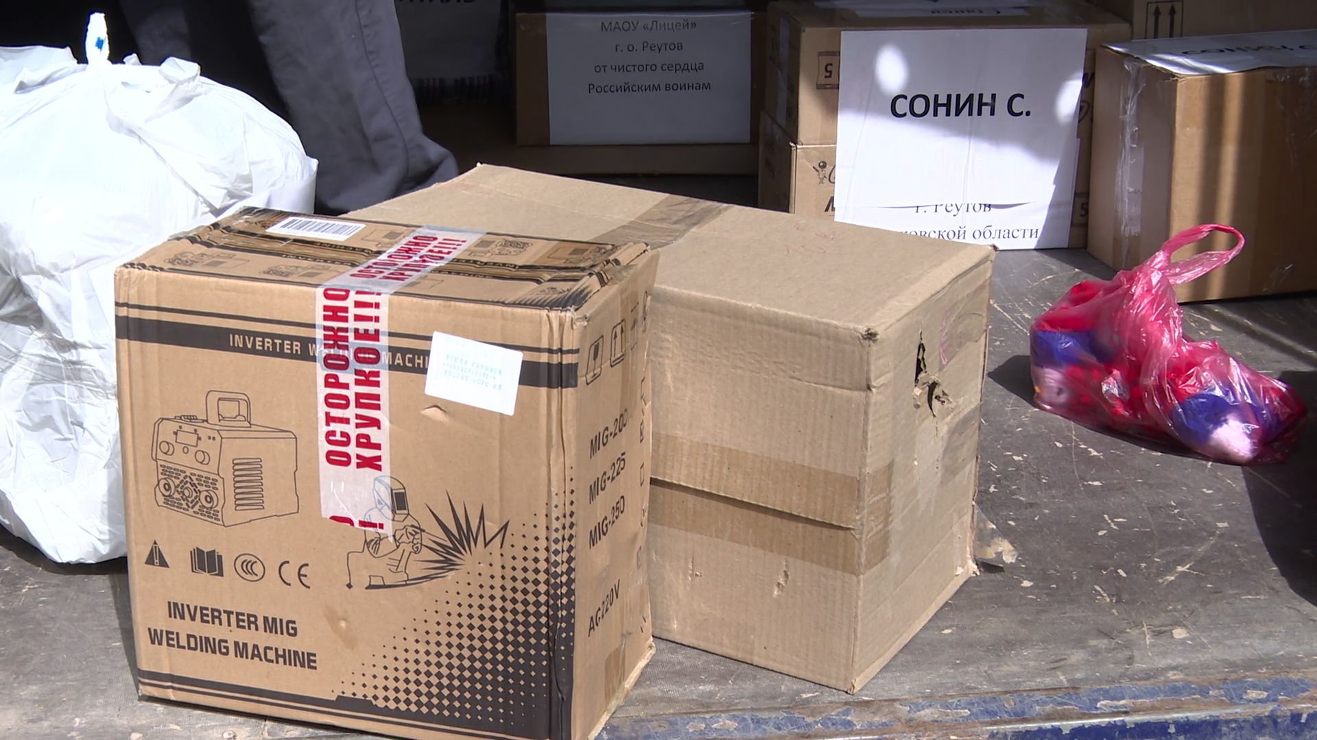 Реутов, СВО, отправка груза,новые территории,