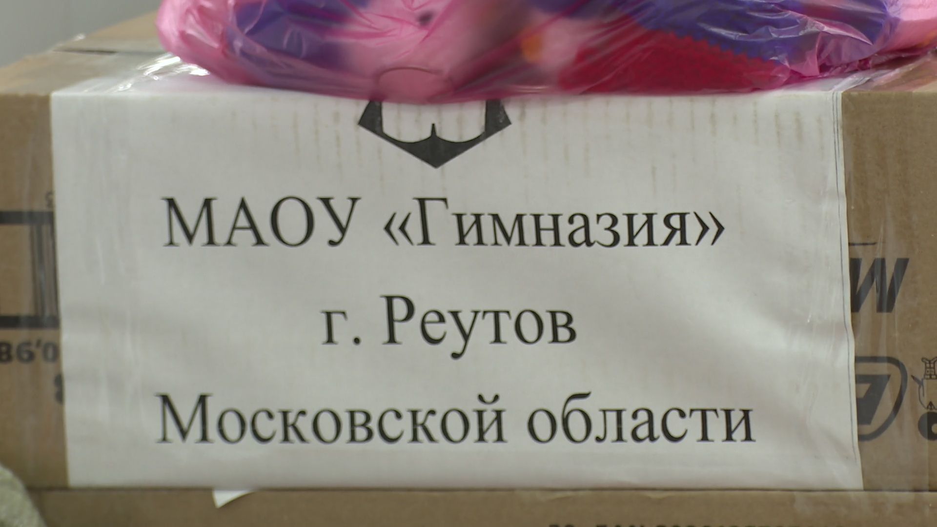 Реутов, СВО, отправка груза,новые территории,