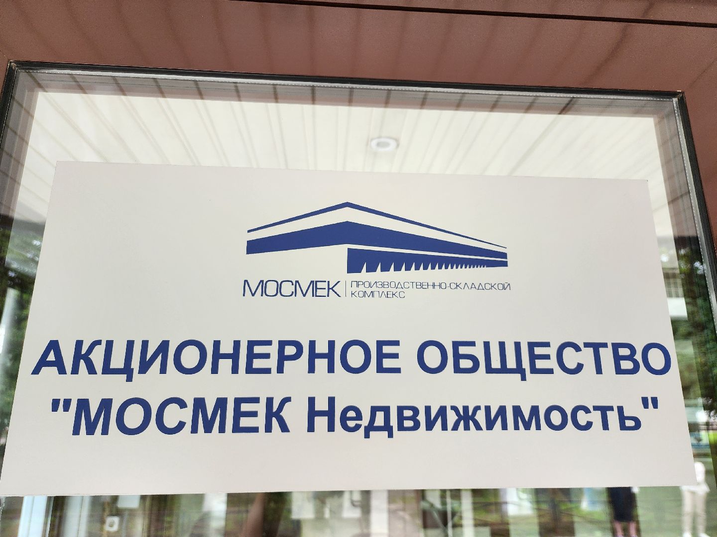 Производство, Эс Ти Кроун, Химико-термическое оборудование, ленинский городской округ, белокаменное шоссе, МОСМЕК, Складской комплекс,