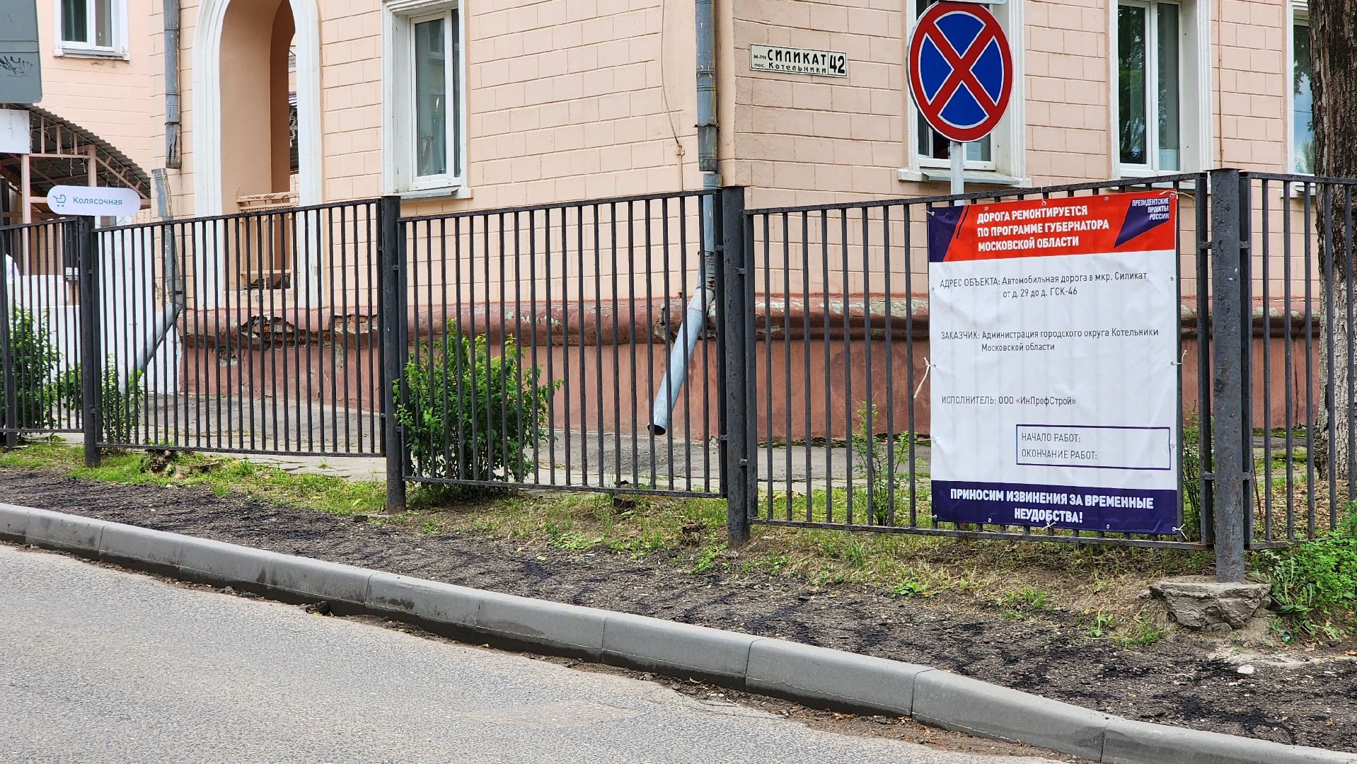 ремонт дороги, котельники, дорога, ремонт,