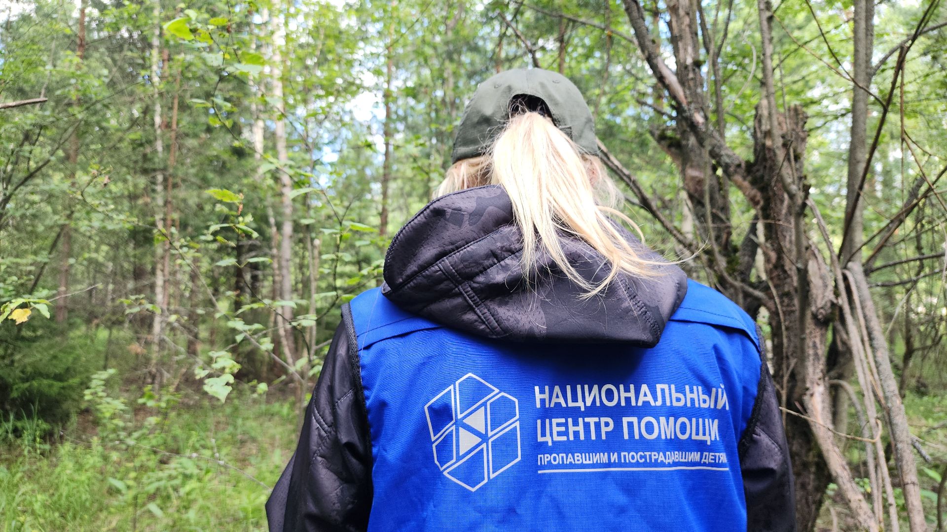 Нацинальный центр помощи пропашим и пострадавшим детям, поиск пропавших детей, волонтеры-поисковики, Ногинск, Богородский городской округ,