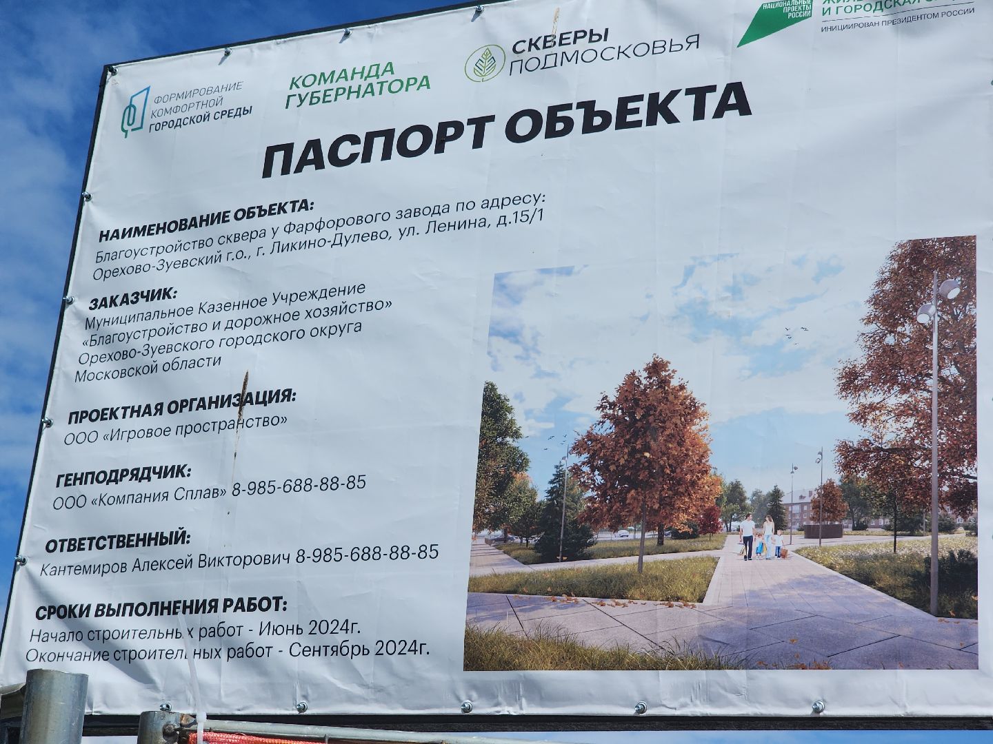 благоуйстройство, орехово-зуевский округ,