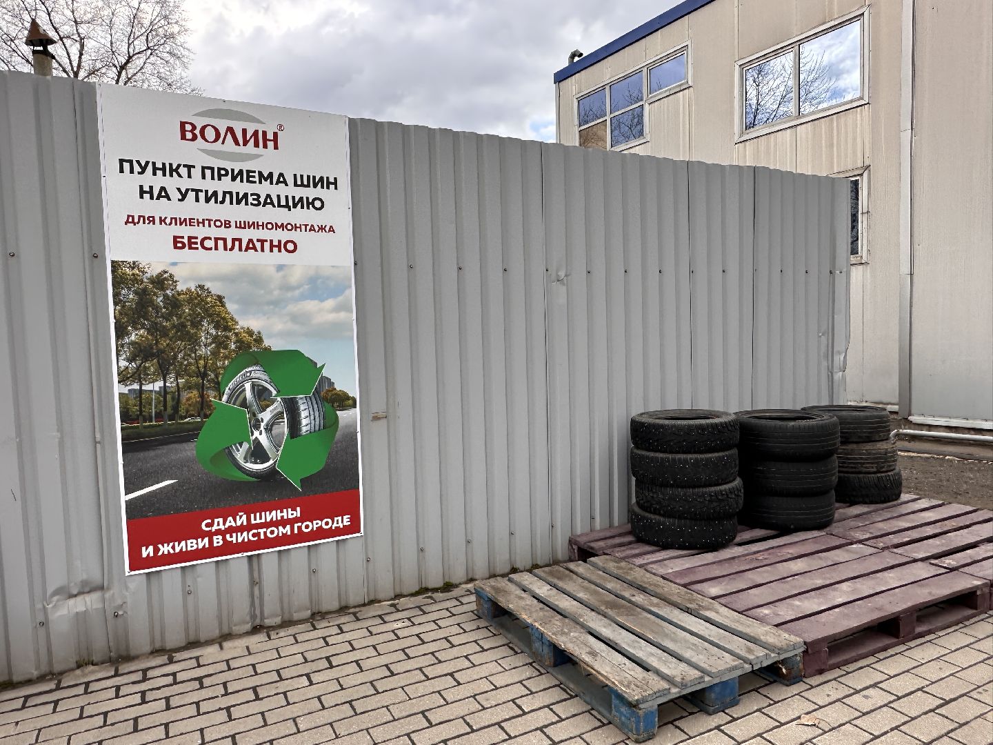 Одинцово, Голицыно, Переработка, Шиномонтаж, Вторсырьё