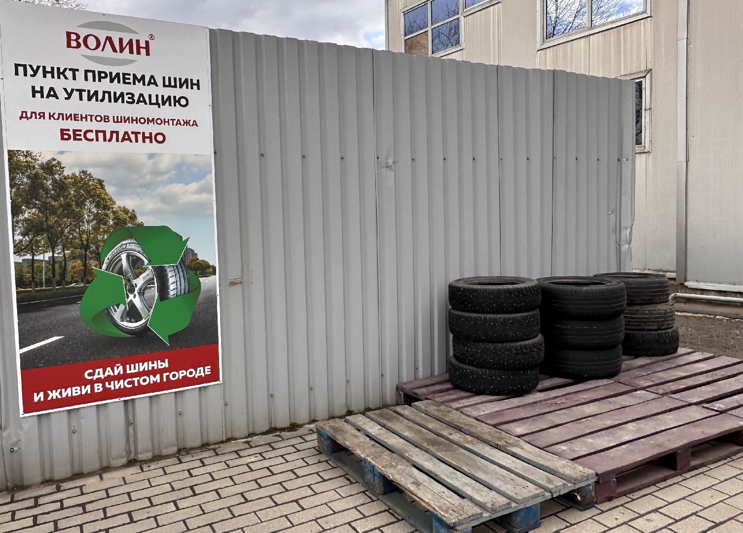 Одинцово, Голицыно, Переработка, Шиномонтаж, Вторсырьё