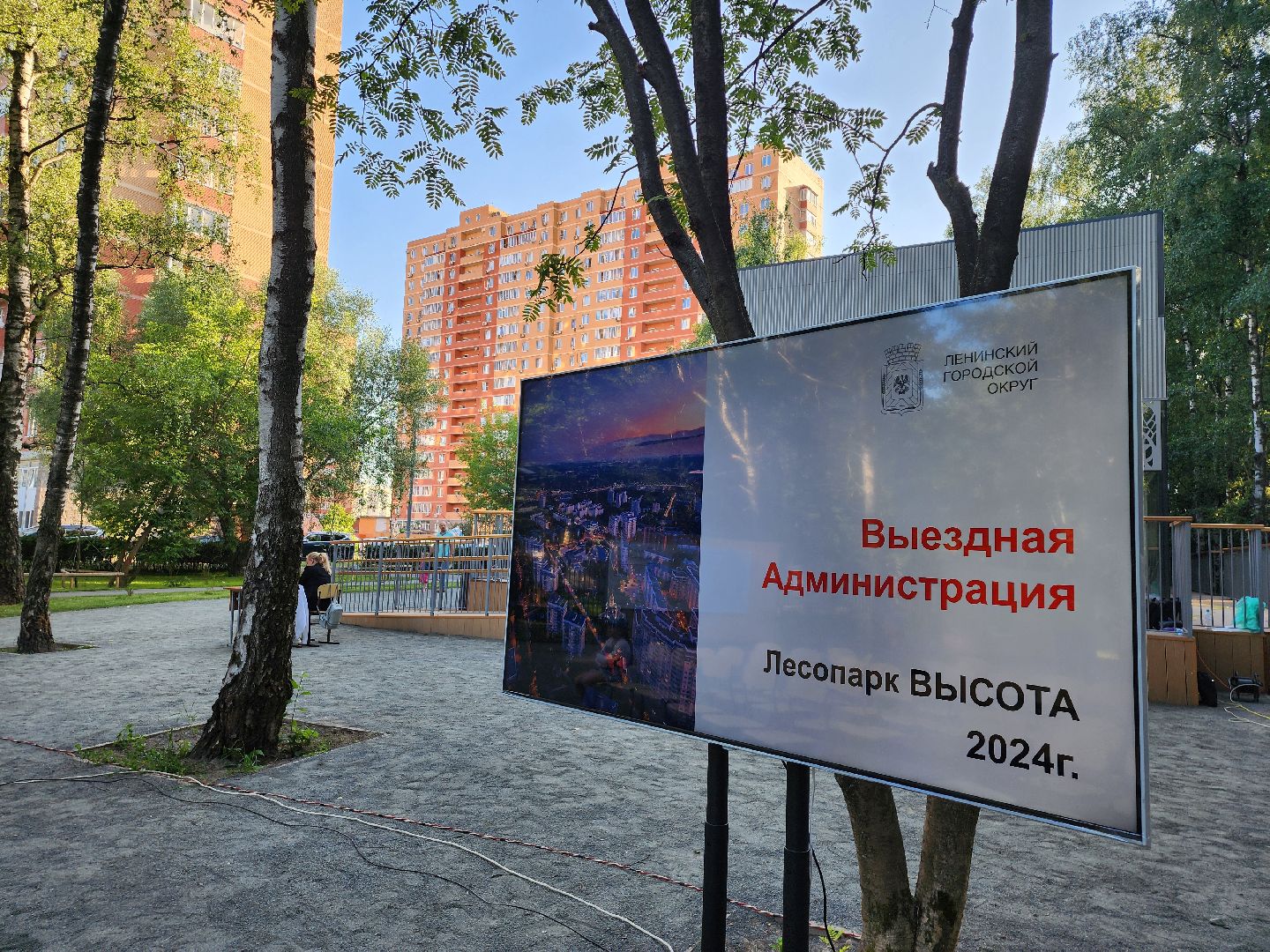 выездная администрация, видновский лесопарк, лесопарк высота, видное, ольховая, ленинский округ, встреча с жителями, станислав каторов,