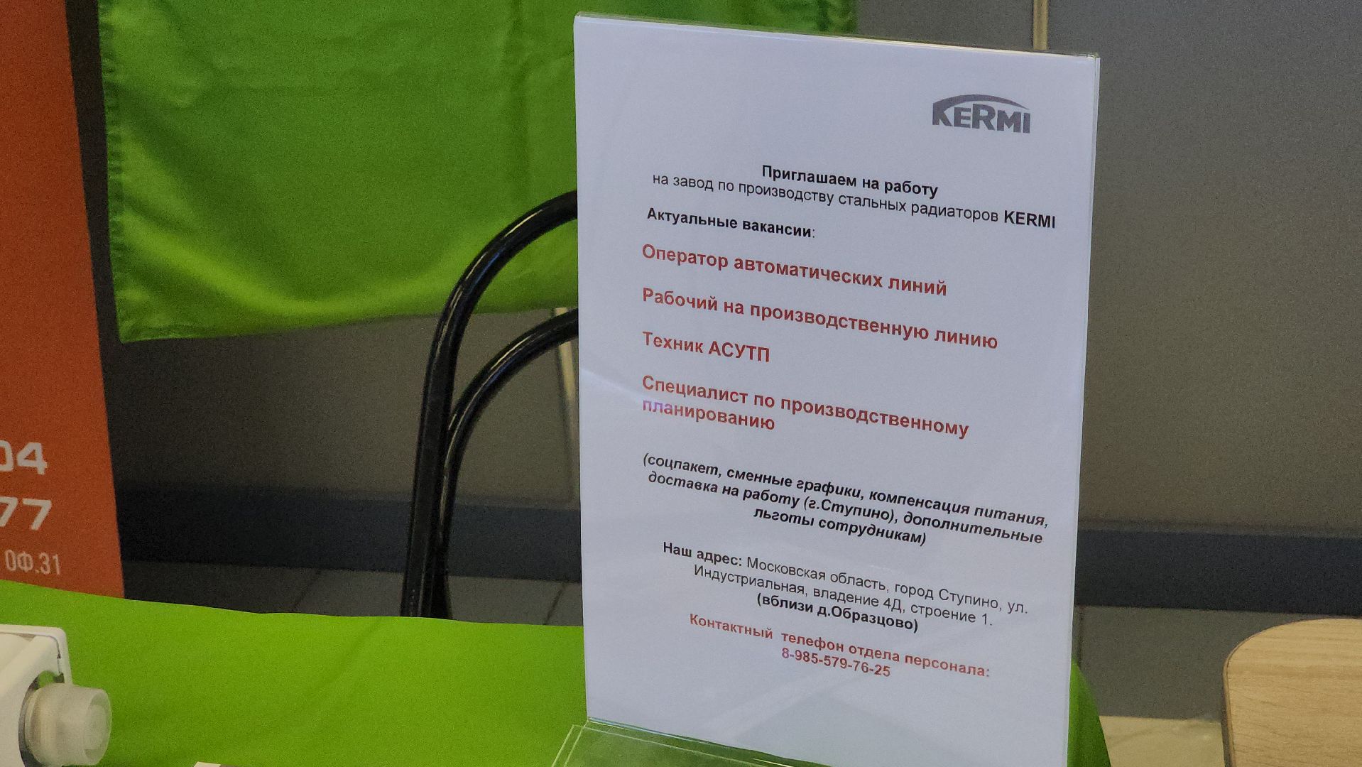 ступино, ярмарка трудоустройства 2024, трудоустройство,