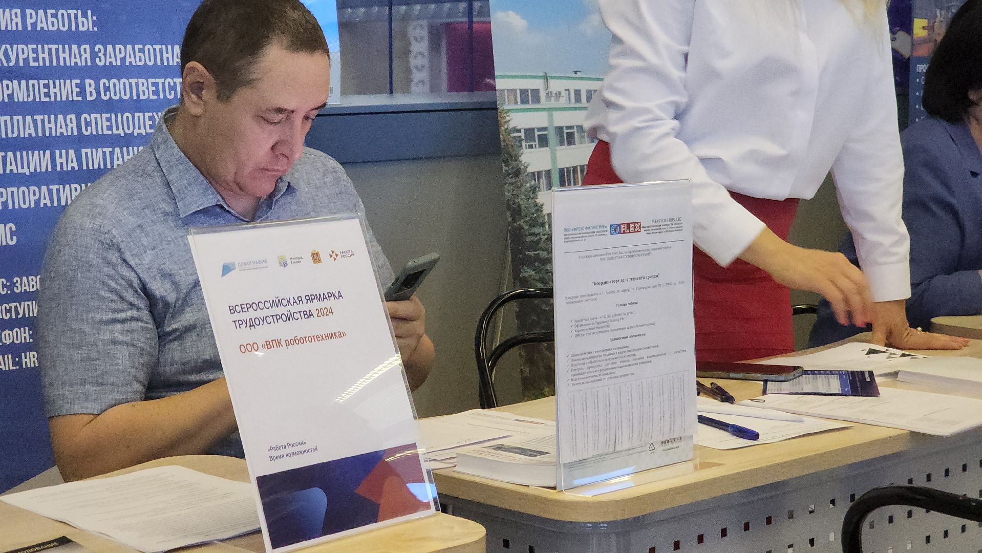 ступино, ярмарка трудоустройства 2024, трудоустройство,