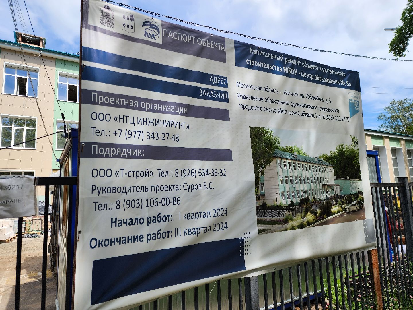 ногинск, ремонт, общество, жители, ремонт школы, строительство, благоустройство,