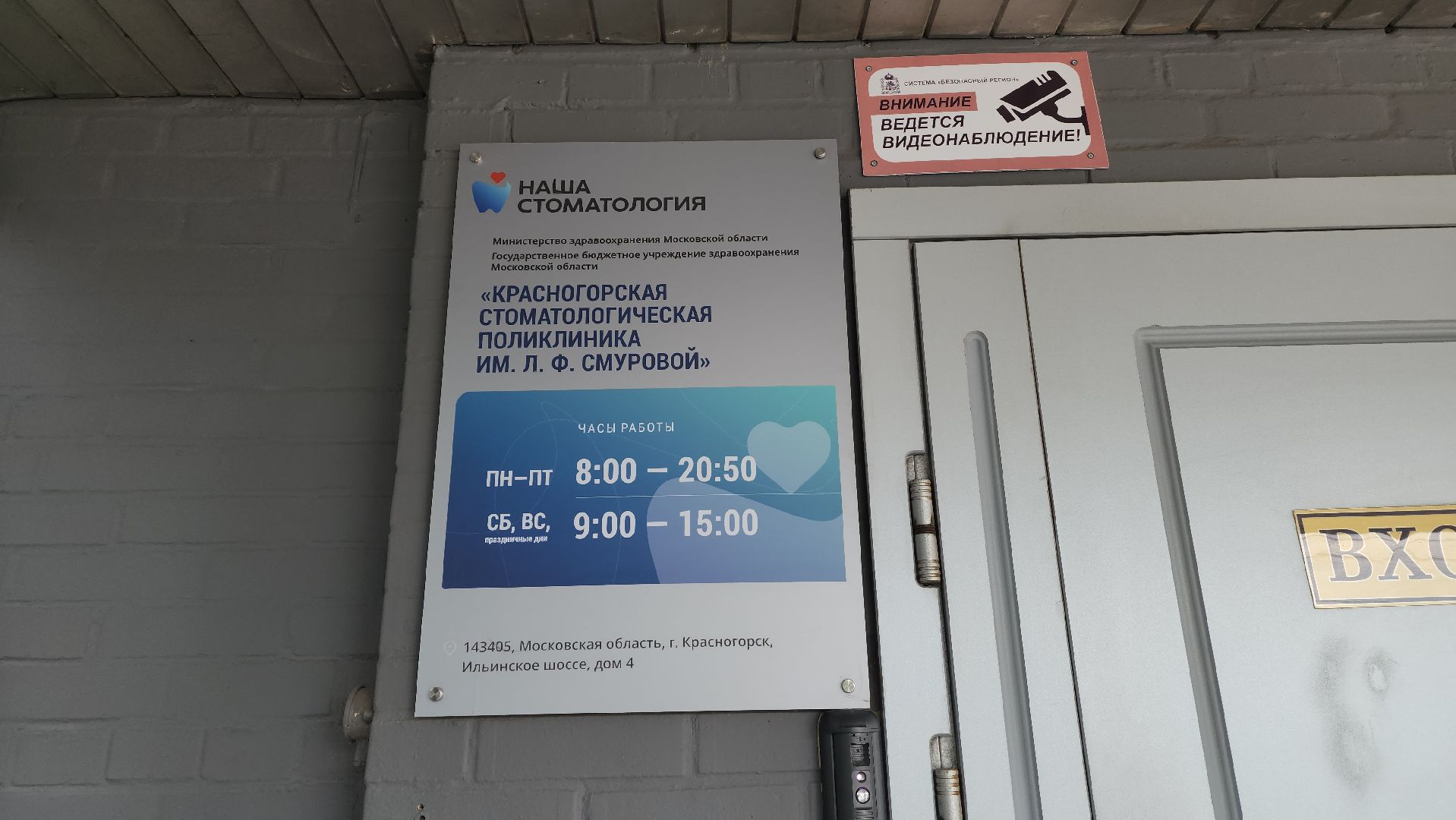 красногорск, мемориальная доска, смурова,