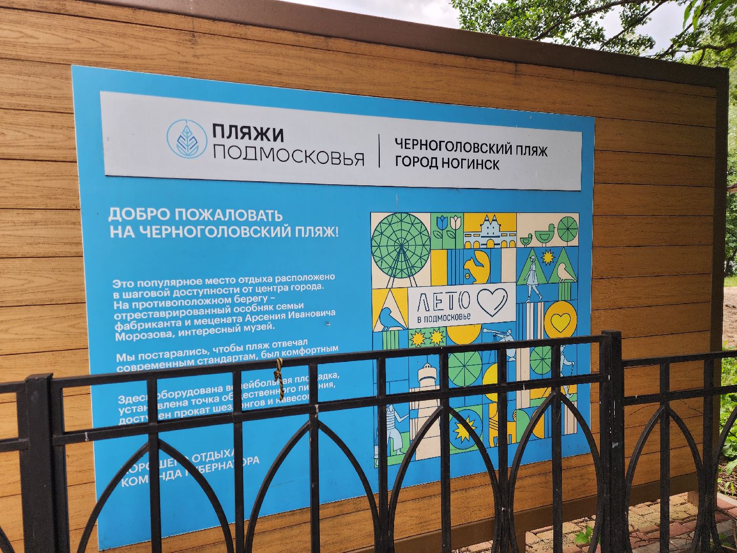 ногинск, общество, жители, пляж, муниципальный пляж, благоустройство, купальный сезон,