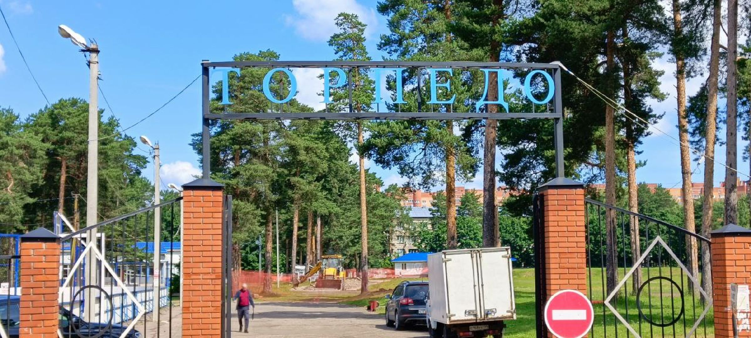 Дмитров, Минспорта, Стадион Торпедо,