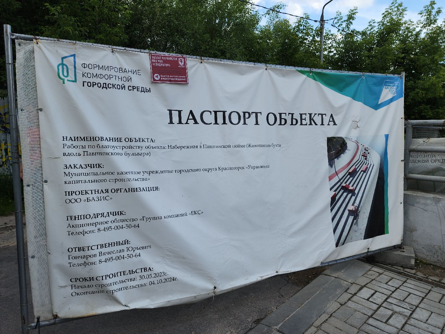 набережная, красногорск, павшинская пойма,