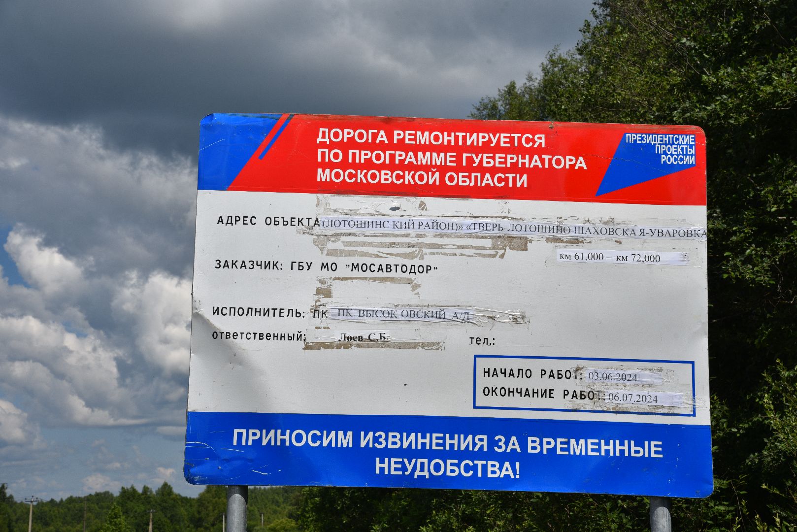 лотошино, ремонт дорог, мосавтодор, дороги, дороги автодор,